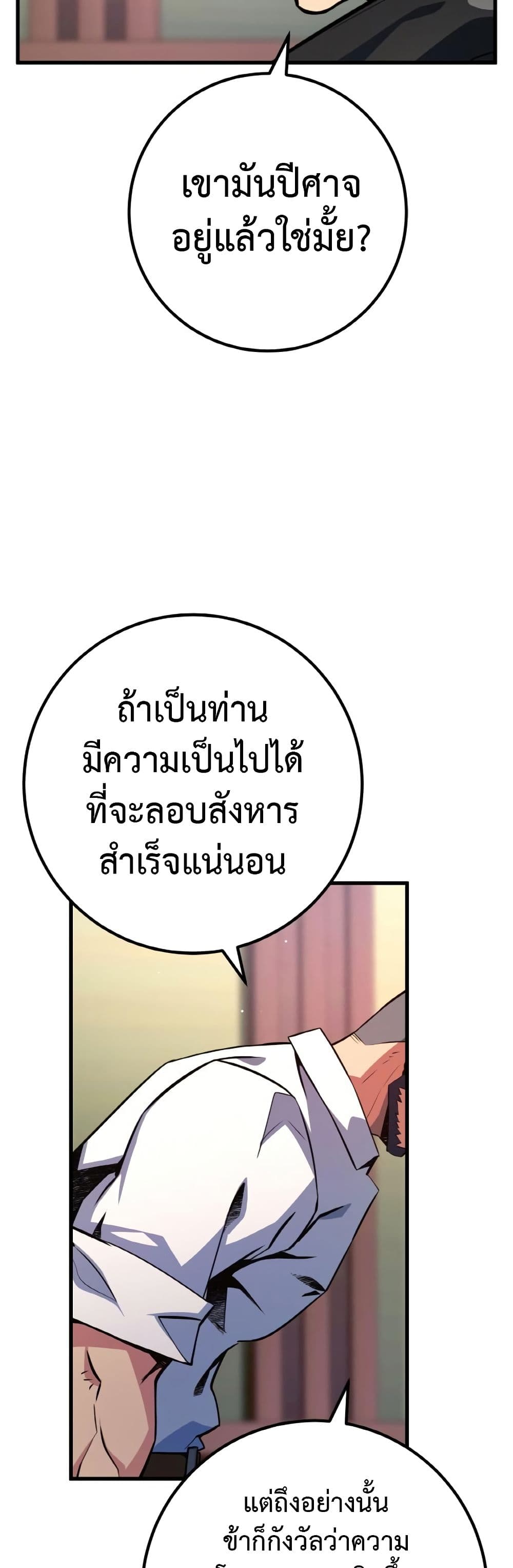 World's Strongest Troll page 52