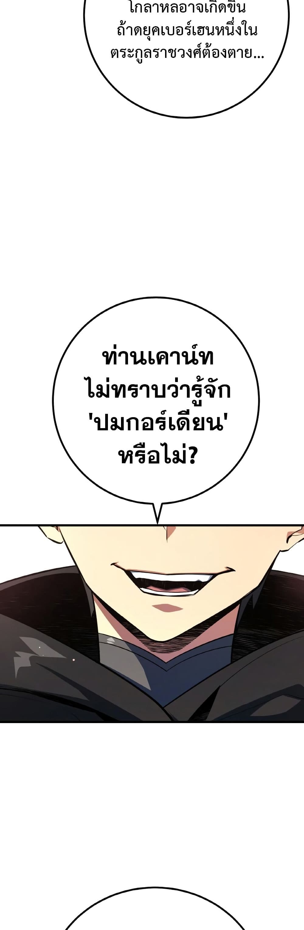 World's Strongest Troll page 53