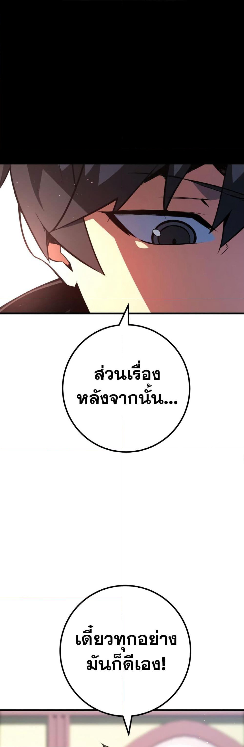 World's Strongest Troll page 59