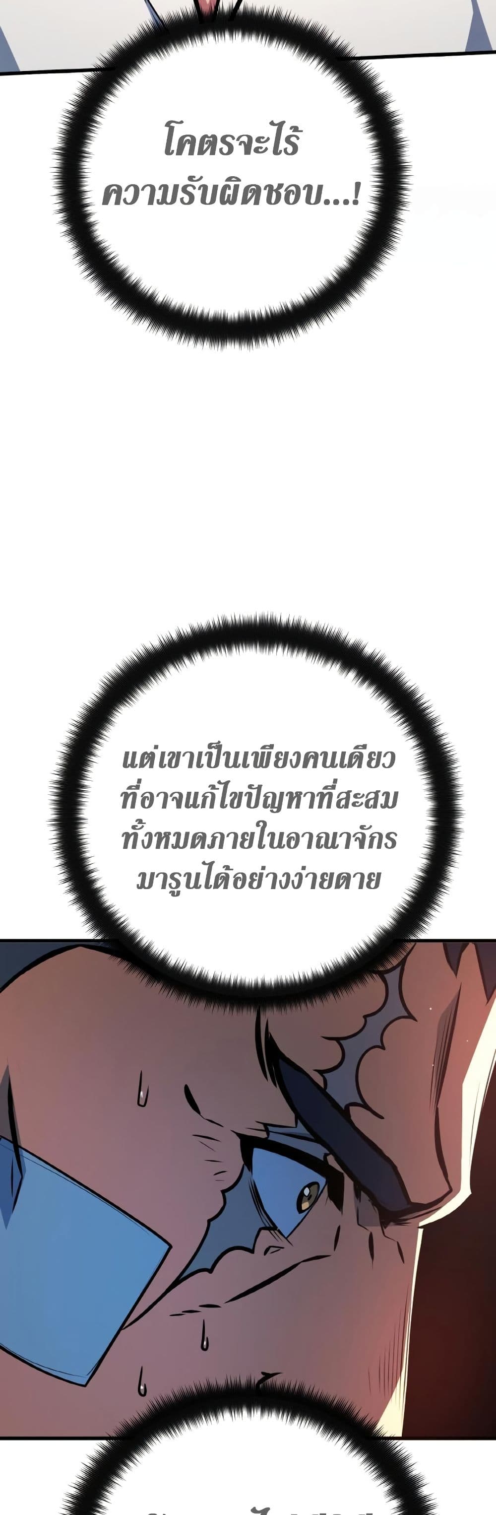 World's Strongest Troll page 61
