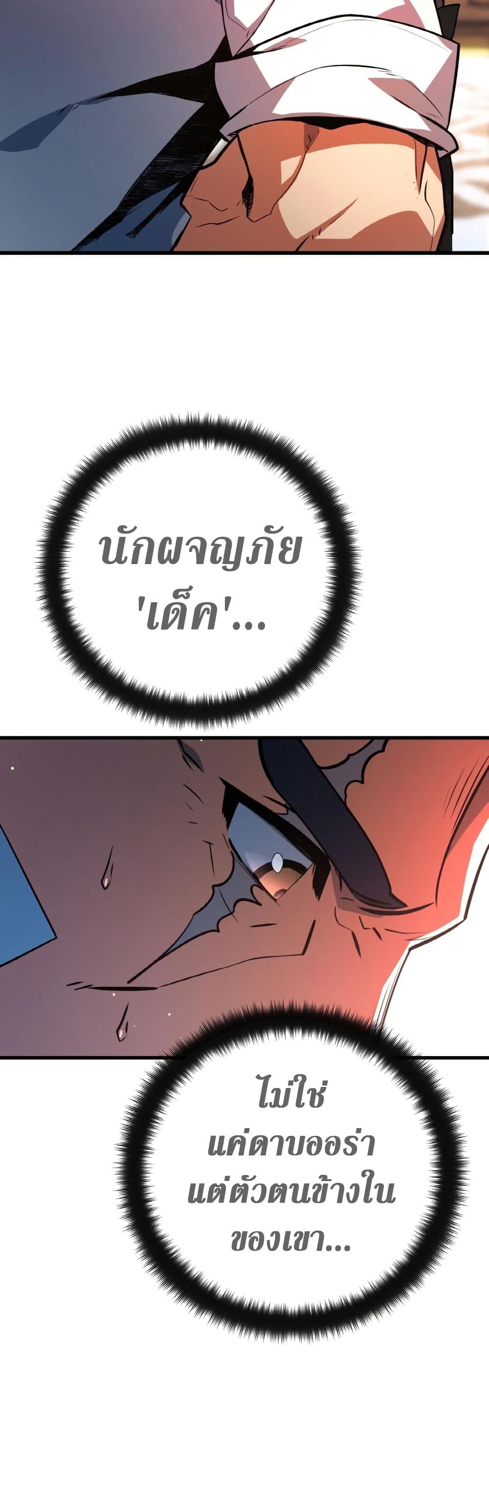 World's Strongest Troll page 63