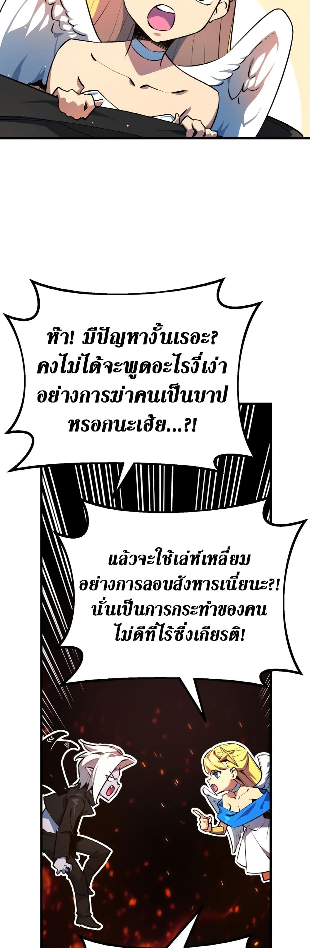 World's Strongest Troll page 69