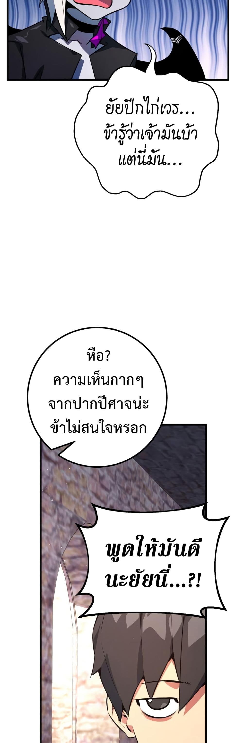 World's Strongest Troll page 72