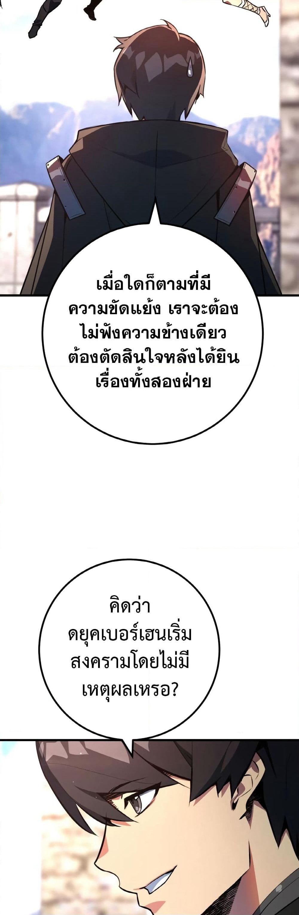 World's Strongest Troll page 74