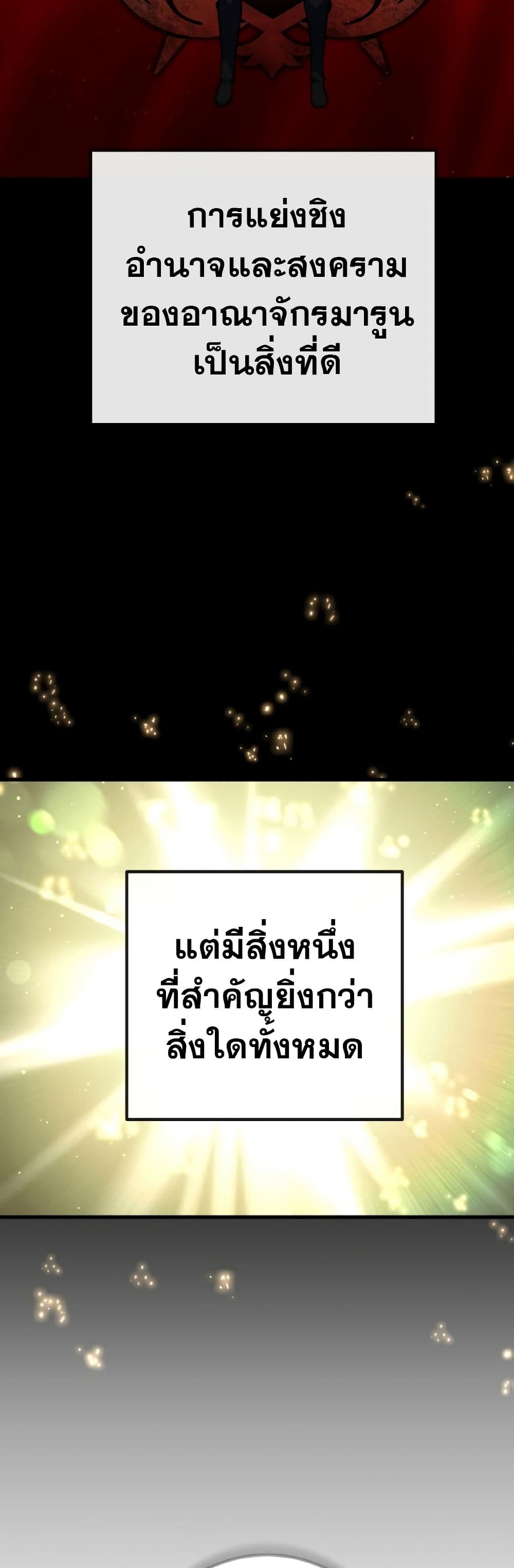 World's Strongest Troll page 76