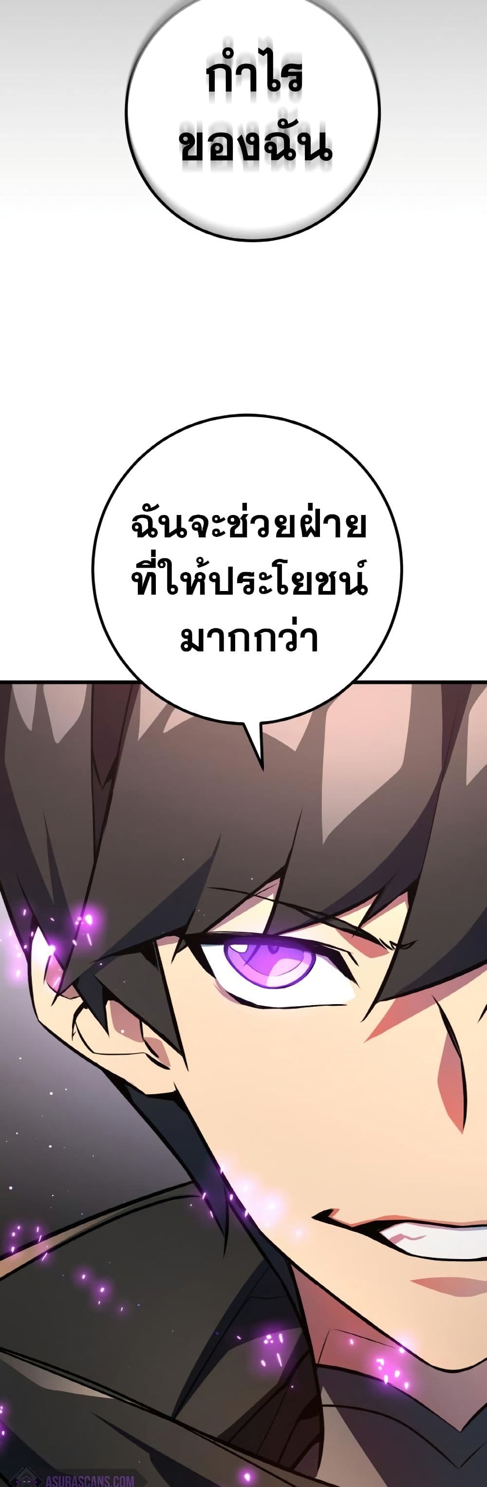 World's Strongest Troll page 77