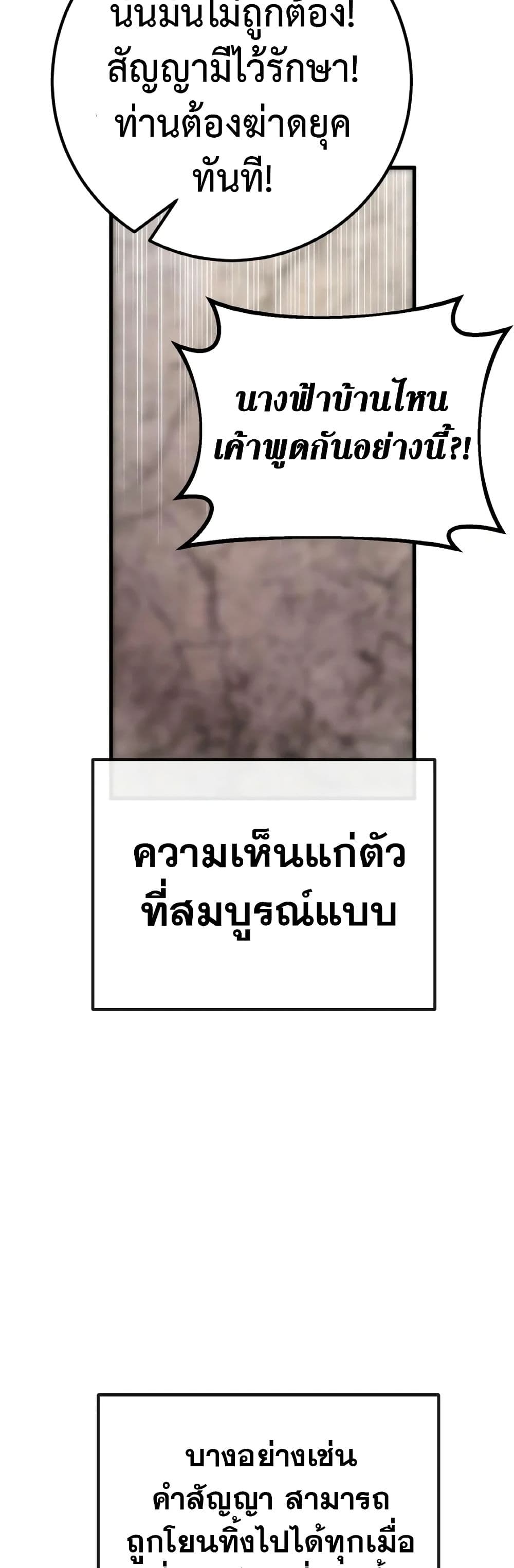 World's Strongest Troll page 79
