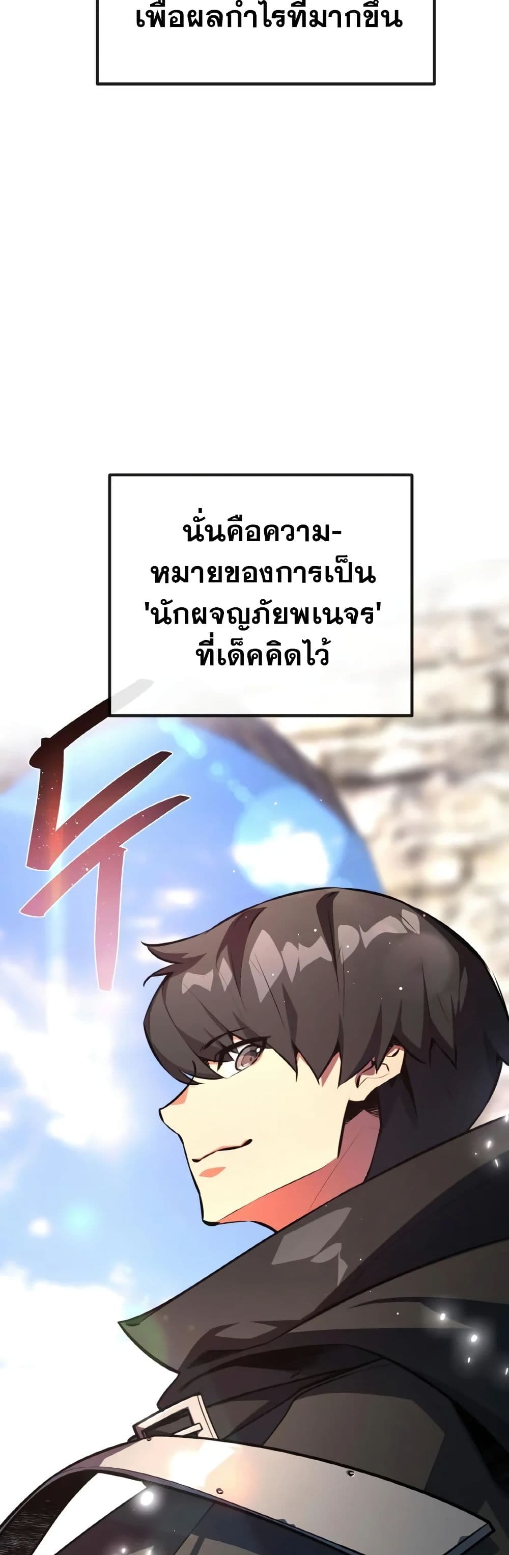 World's Strongest Troll page 80