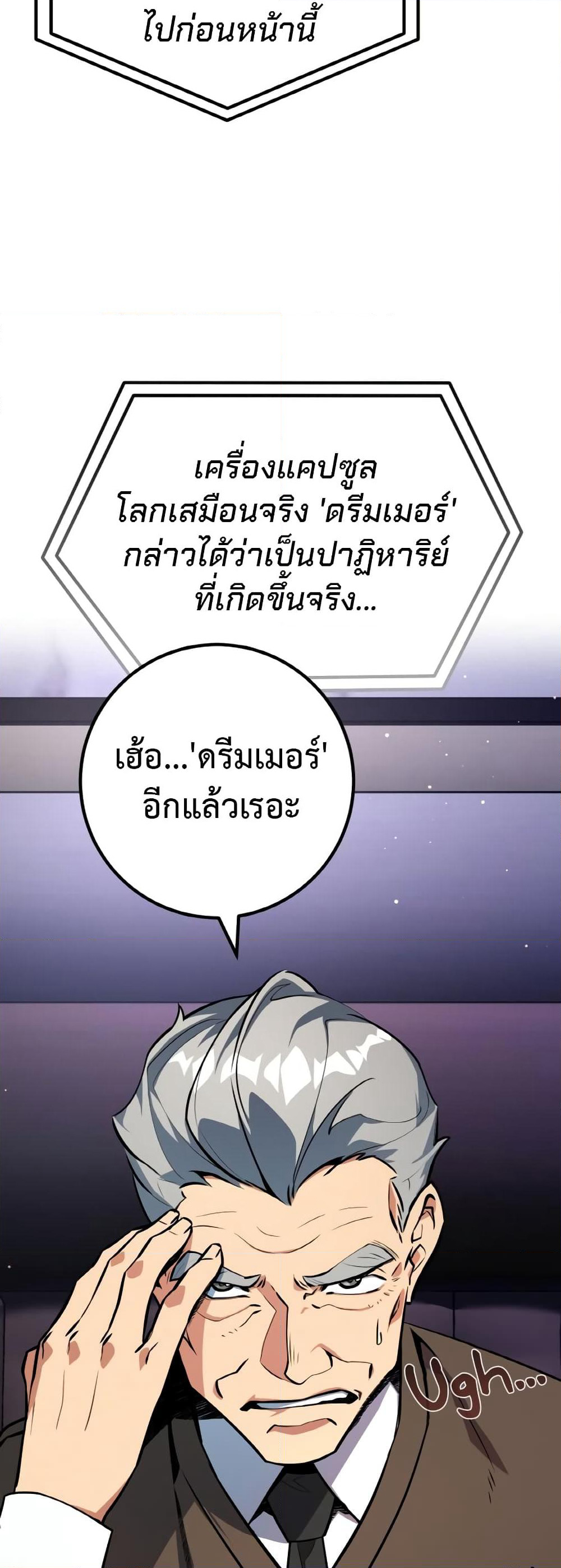 World's Strongest Troll page 4