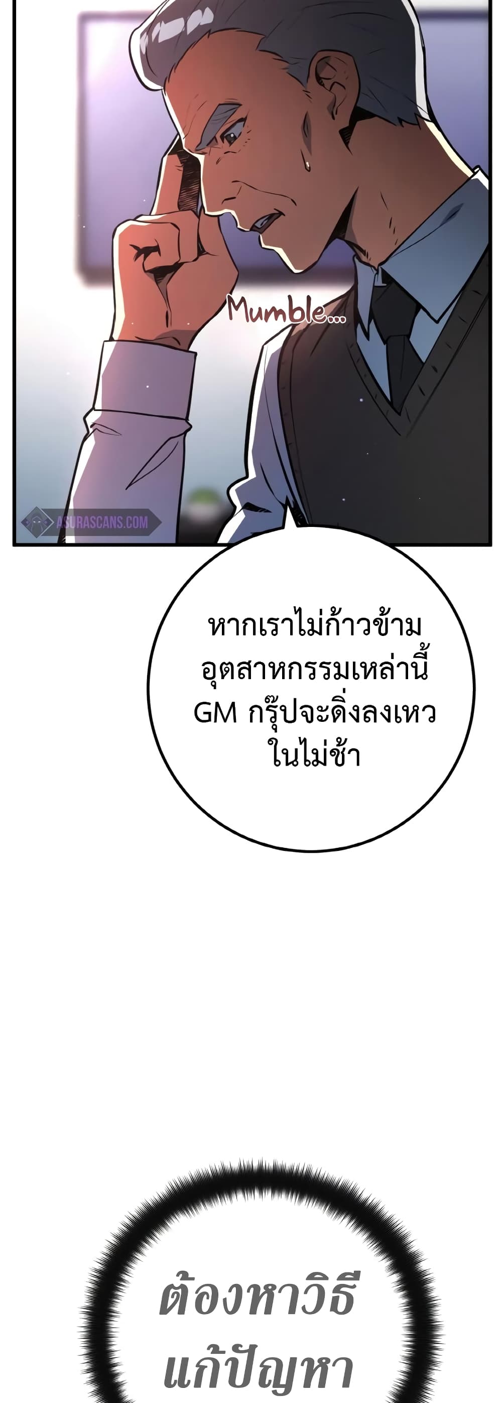 World's Strongest Troll page 8