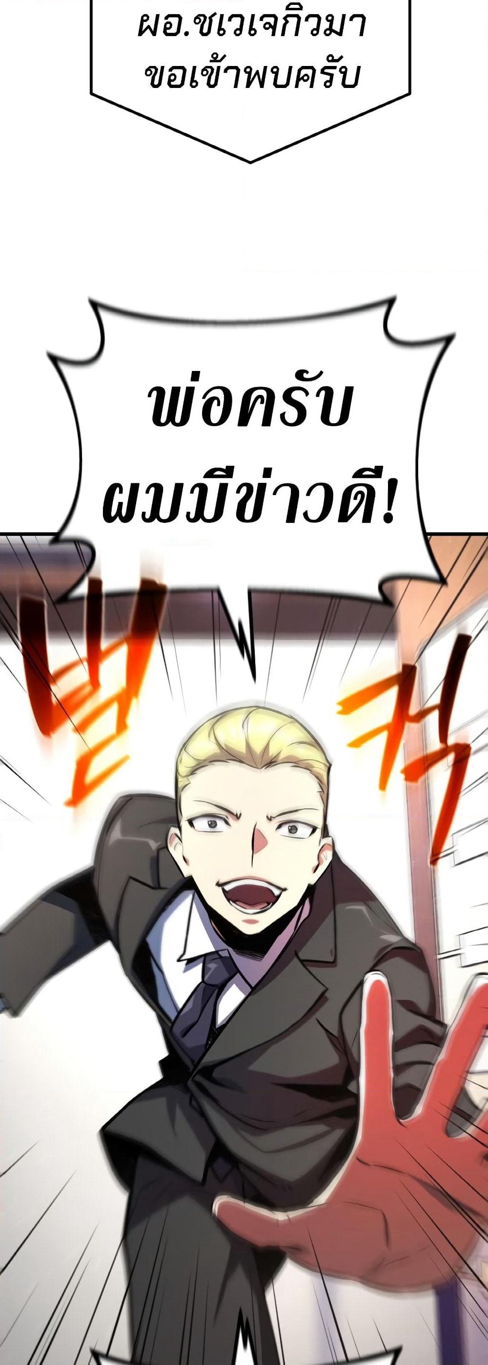 World's Strongest Troll page 10