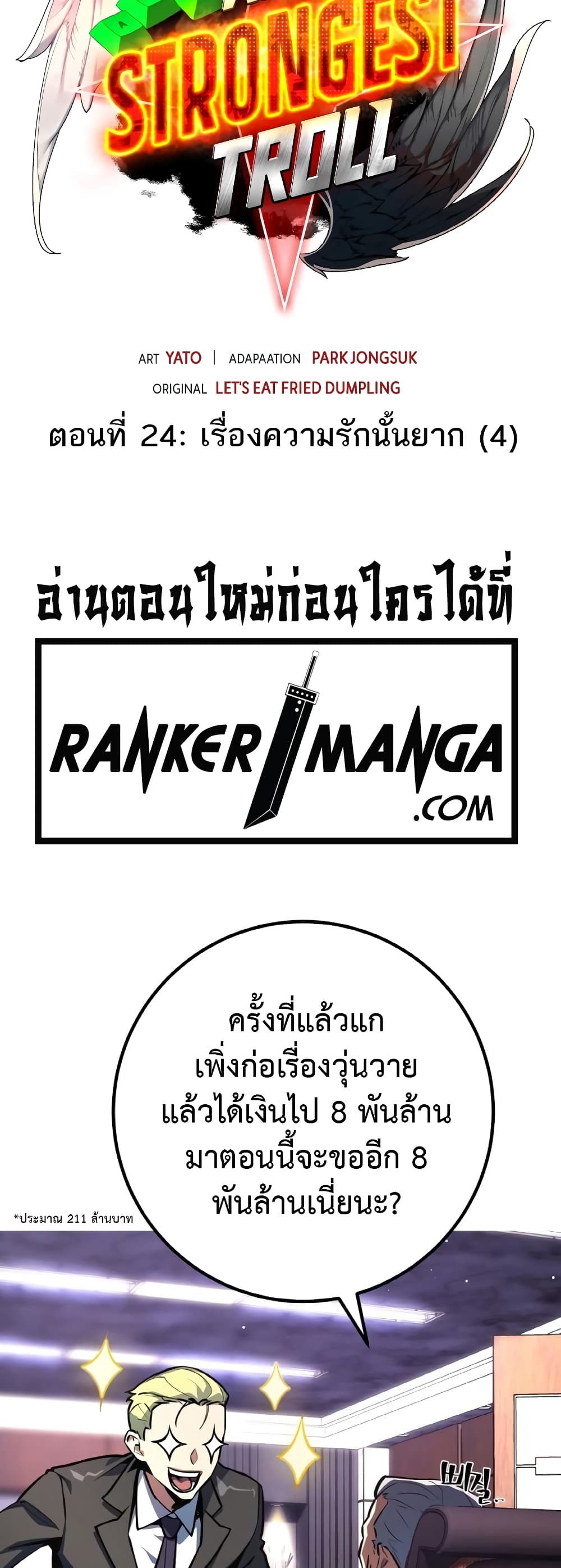 World's Strongest Troll page 12