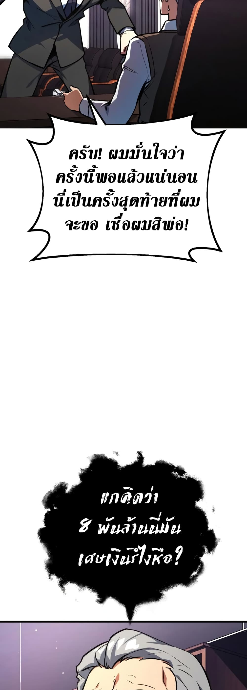World's Strongest Troll page 13