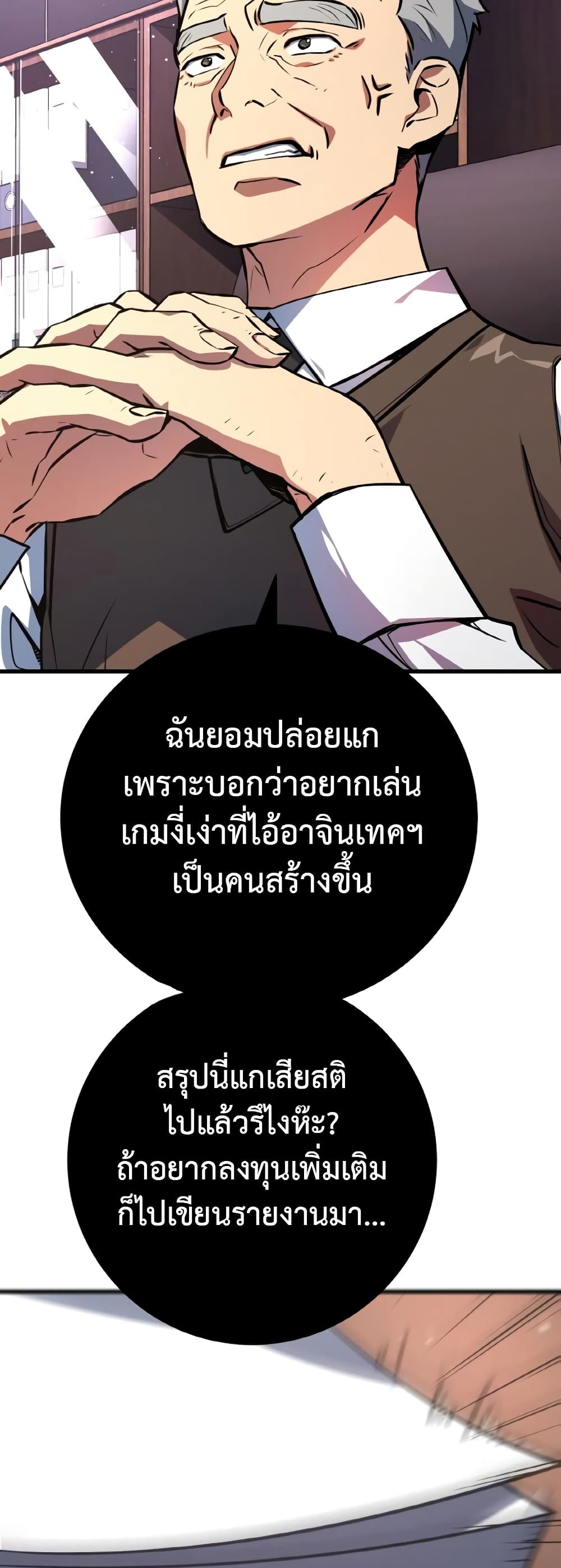 World's Strongest Troll page 14