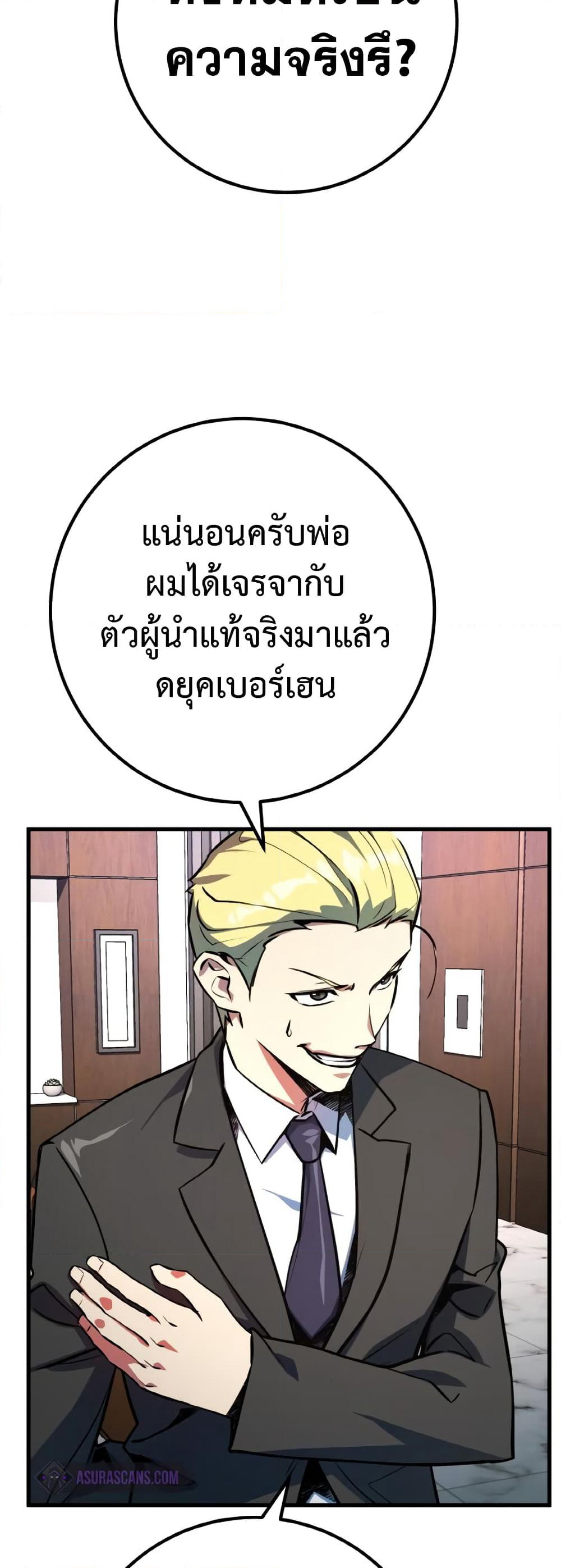 World's Strongest Troll page 20