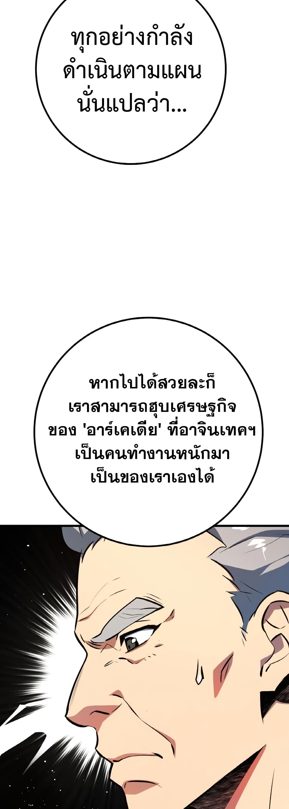 World's Strongest Troll page 21