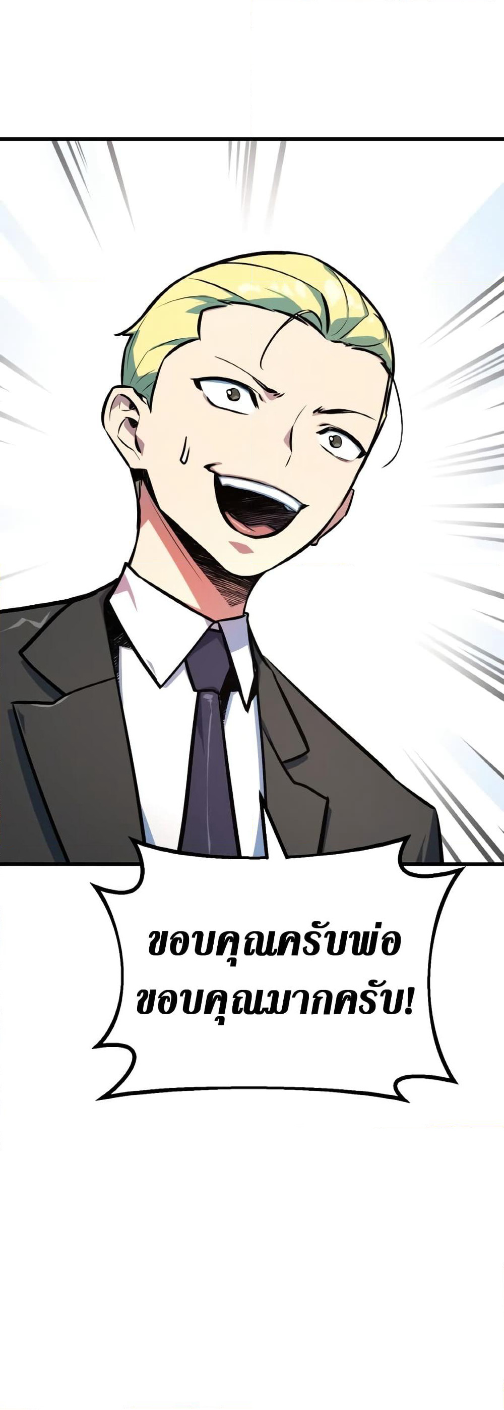 World's Strongest Troll page 24