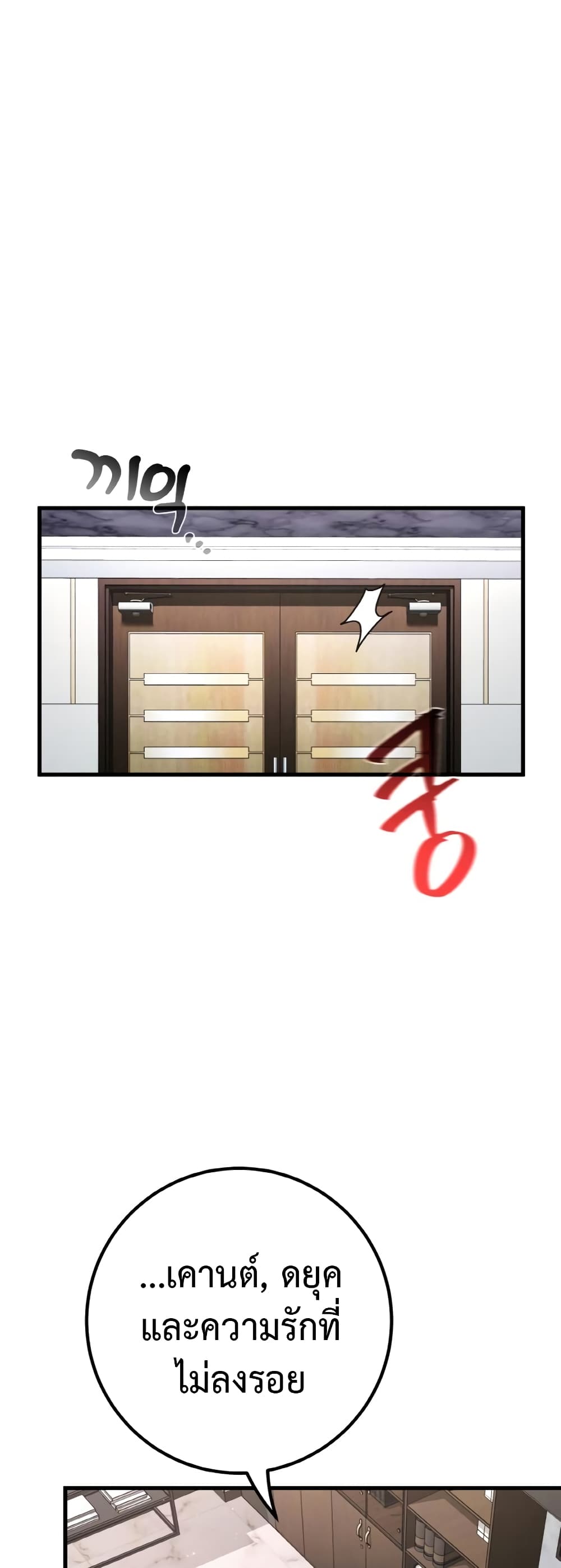 World's Strongest Troll page 25