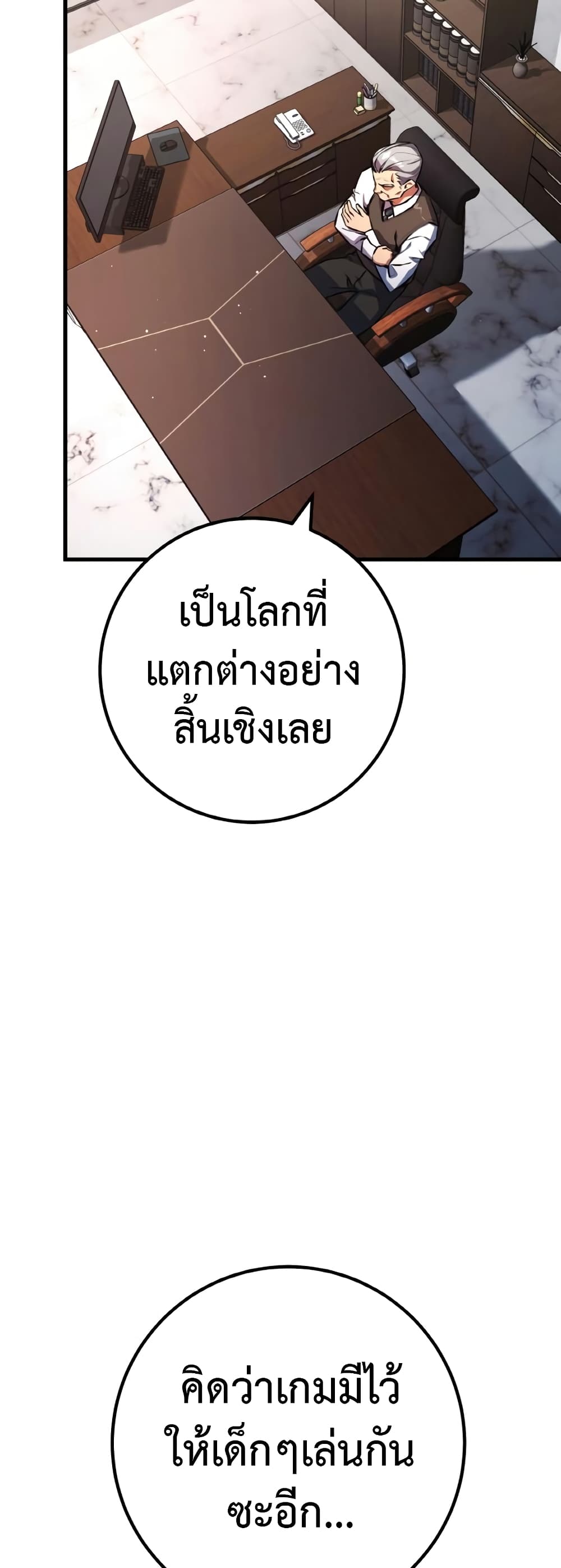 World's Strongest Troll page 26