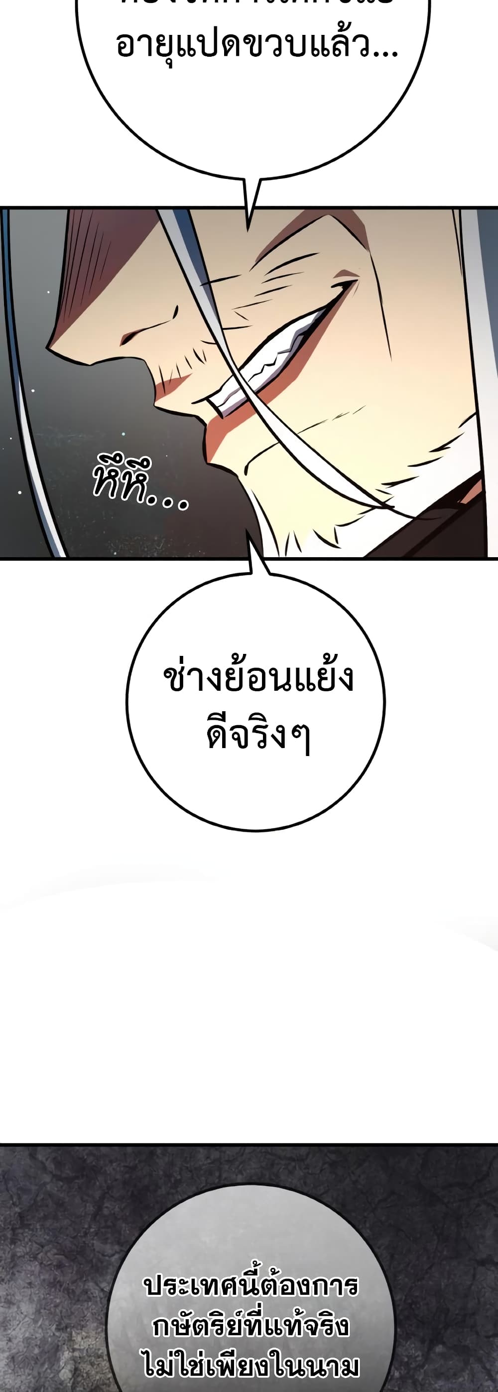 World's Strongest Troll page 47