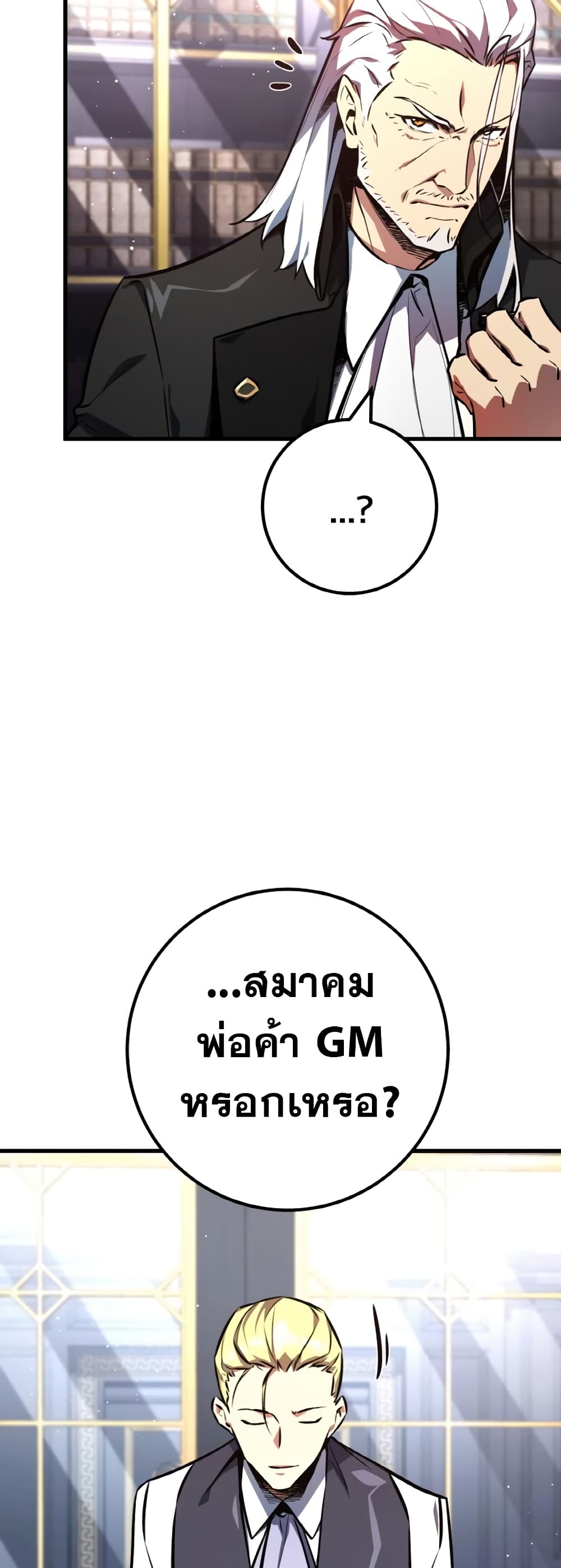 World's Strongest Troll page 50