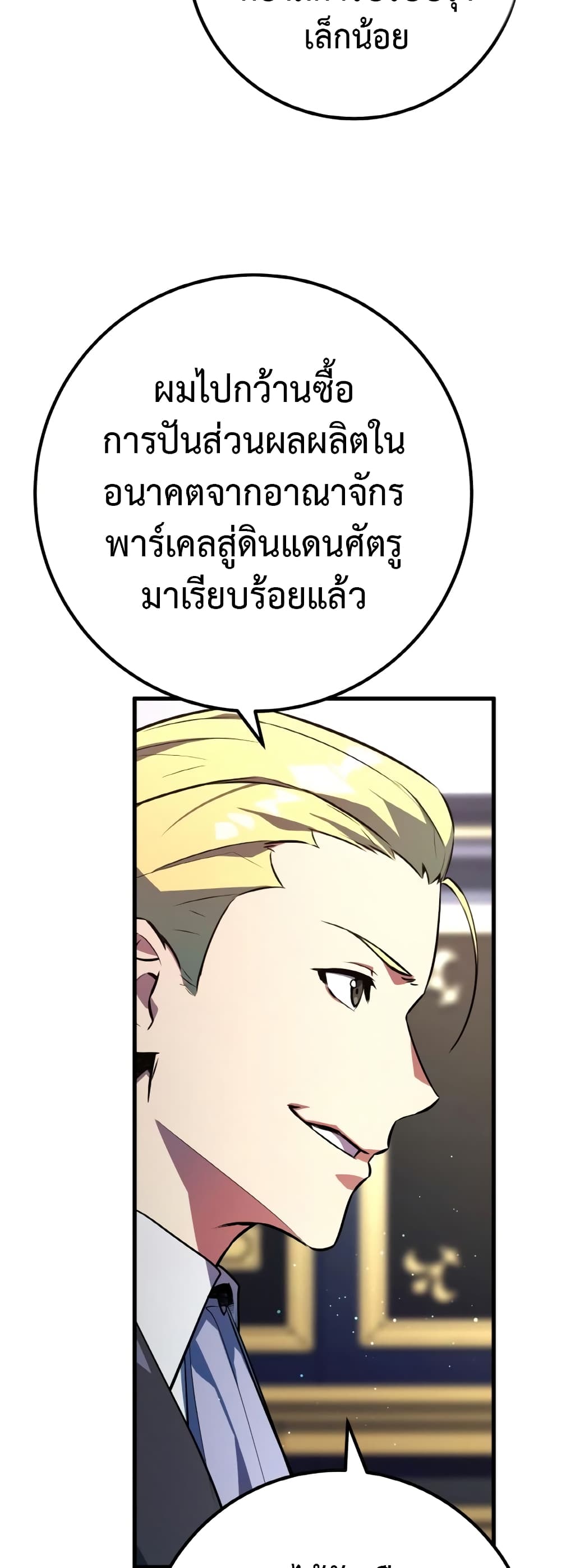 World's Strongest Troll page 52