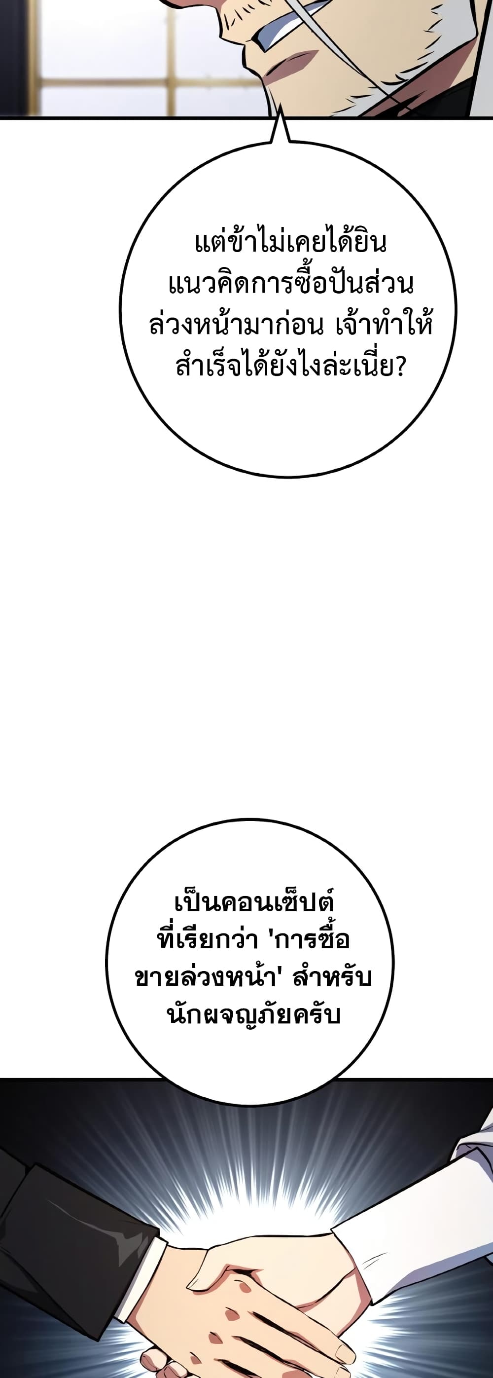 World's Strongest Troll page 54