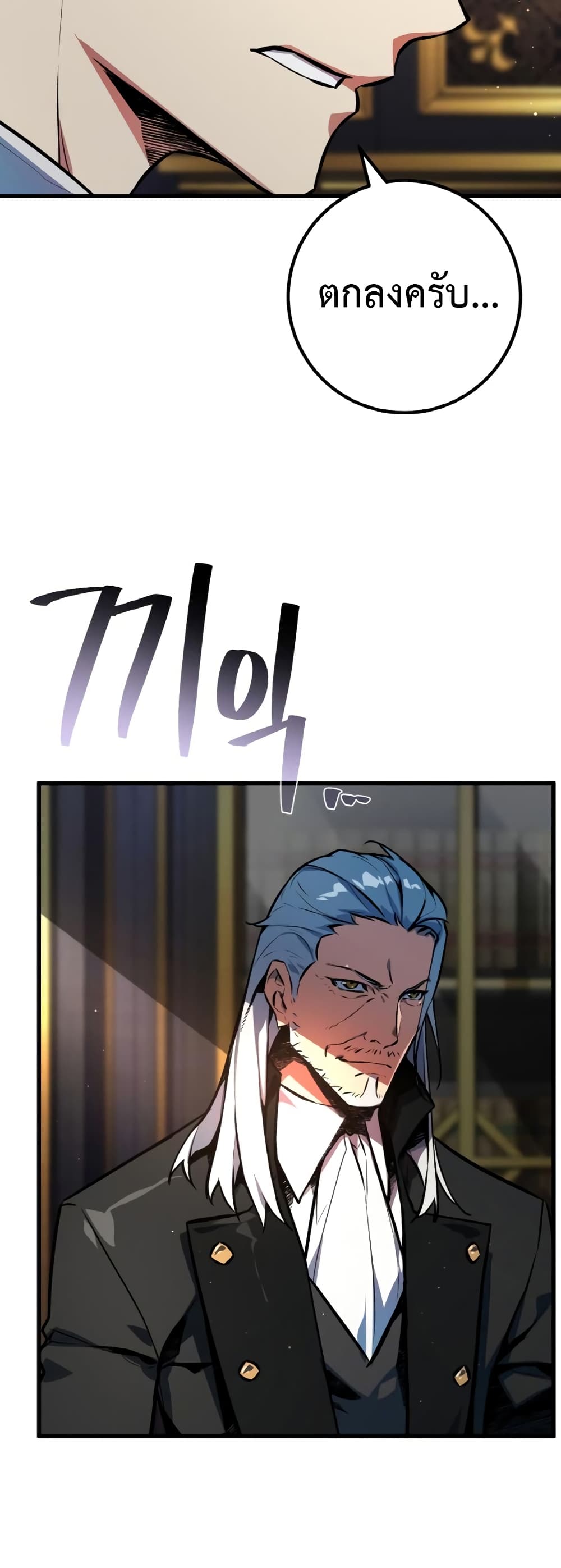 World's Strongest Troll page 65