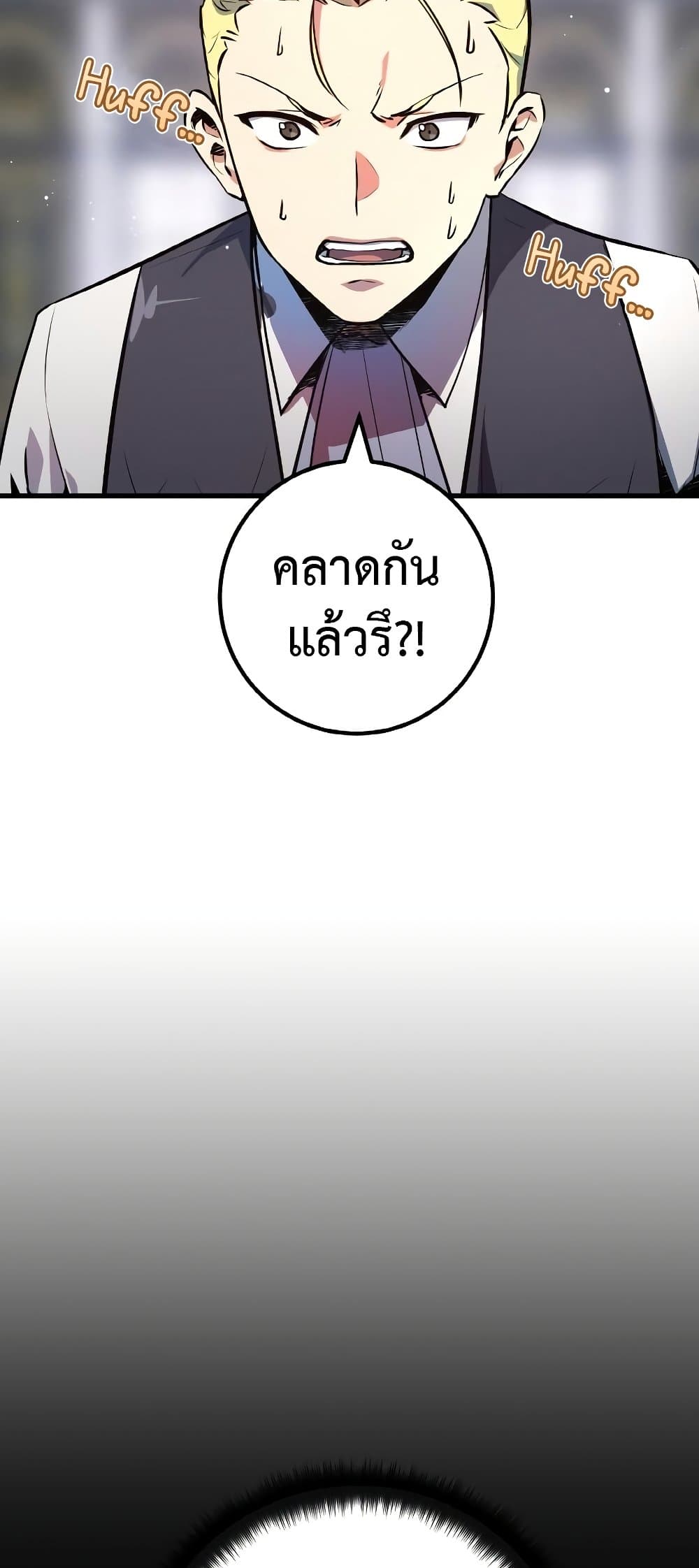World's Strongest Troll page 8