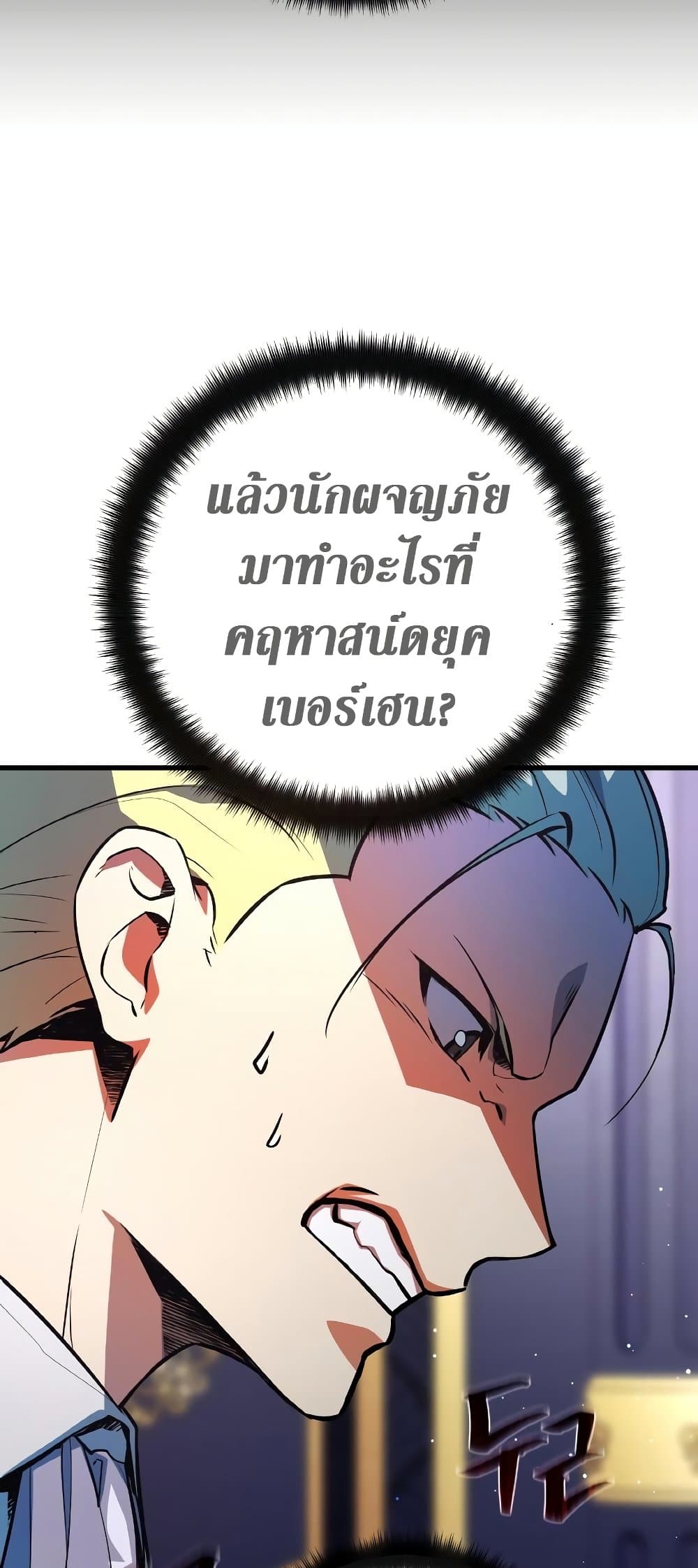 World's Strongest Troll page 10