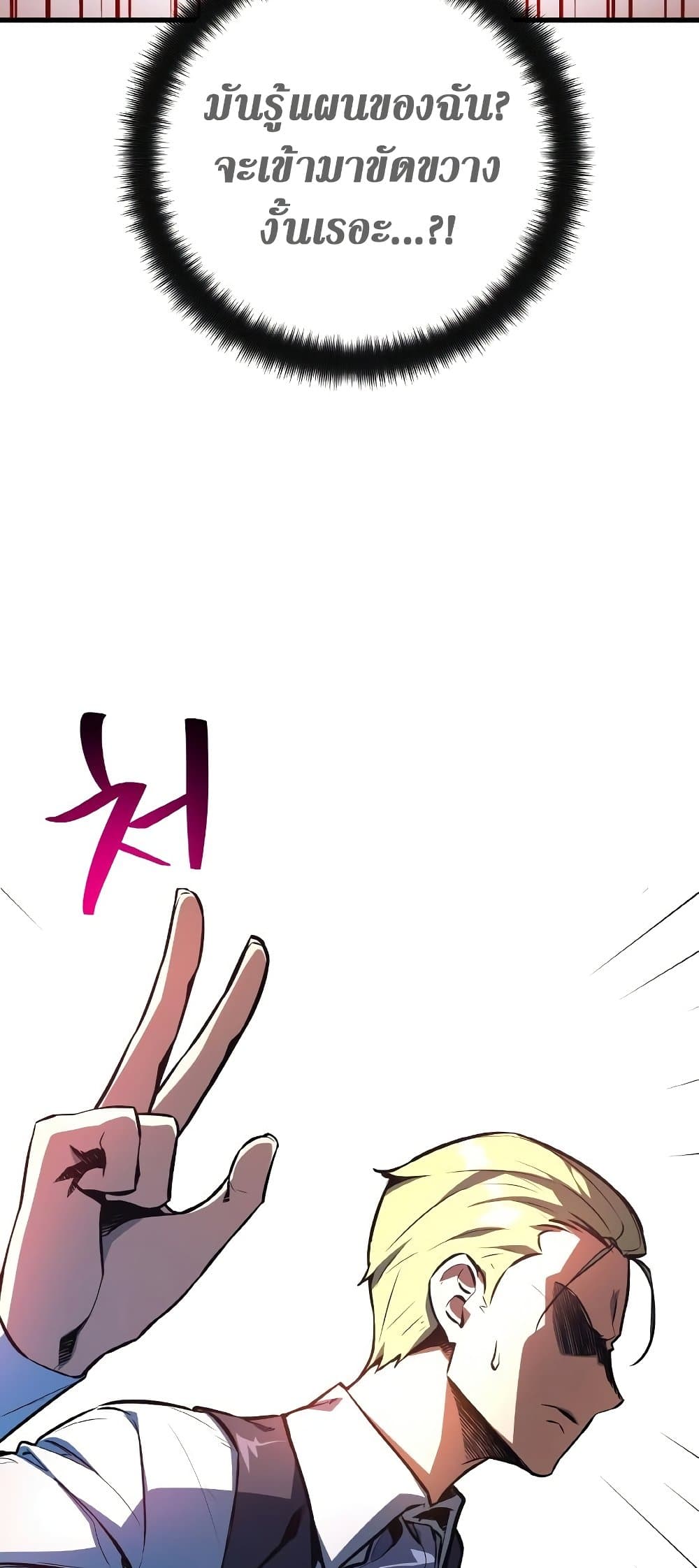 World's Strongest Troll page 12