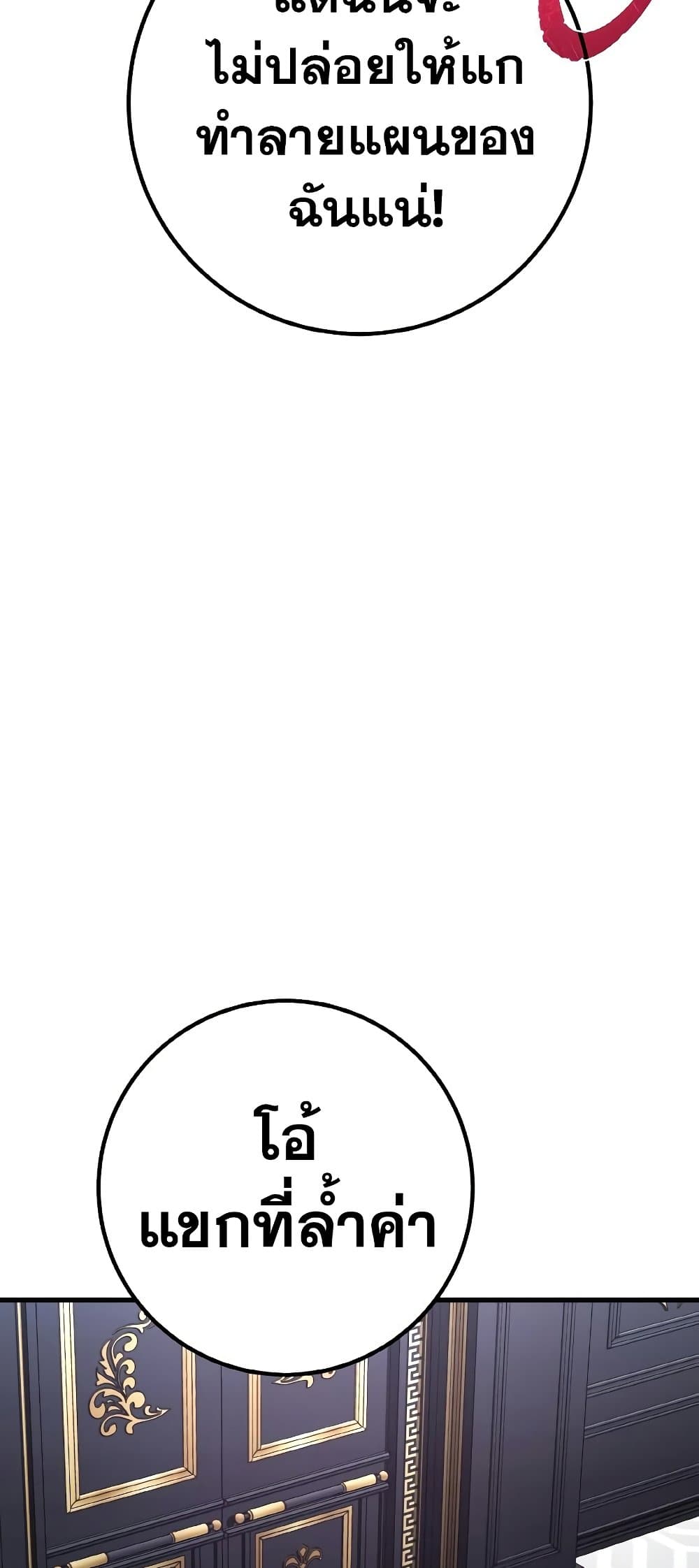 World's Strongest Troll page 18