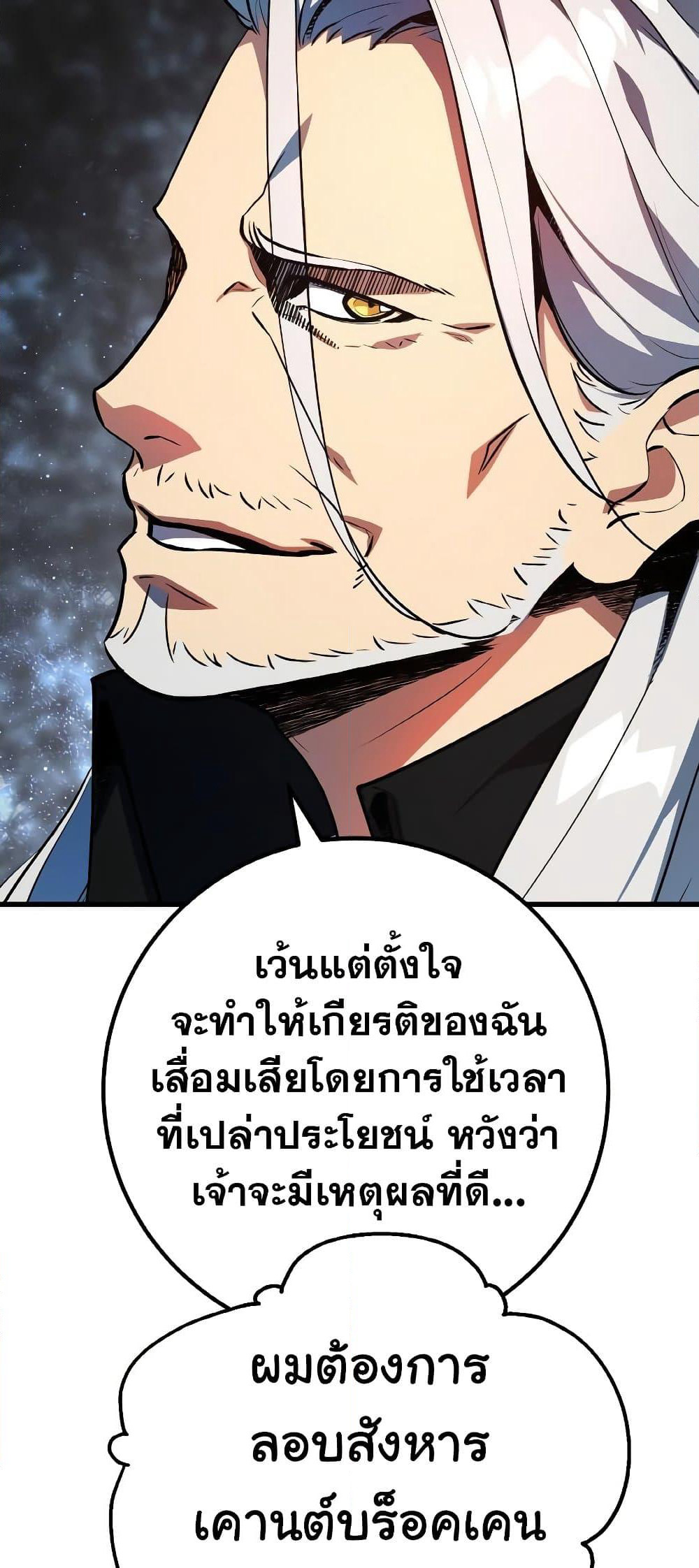 World's Strongest Troll page 21