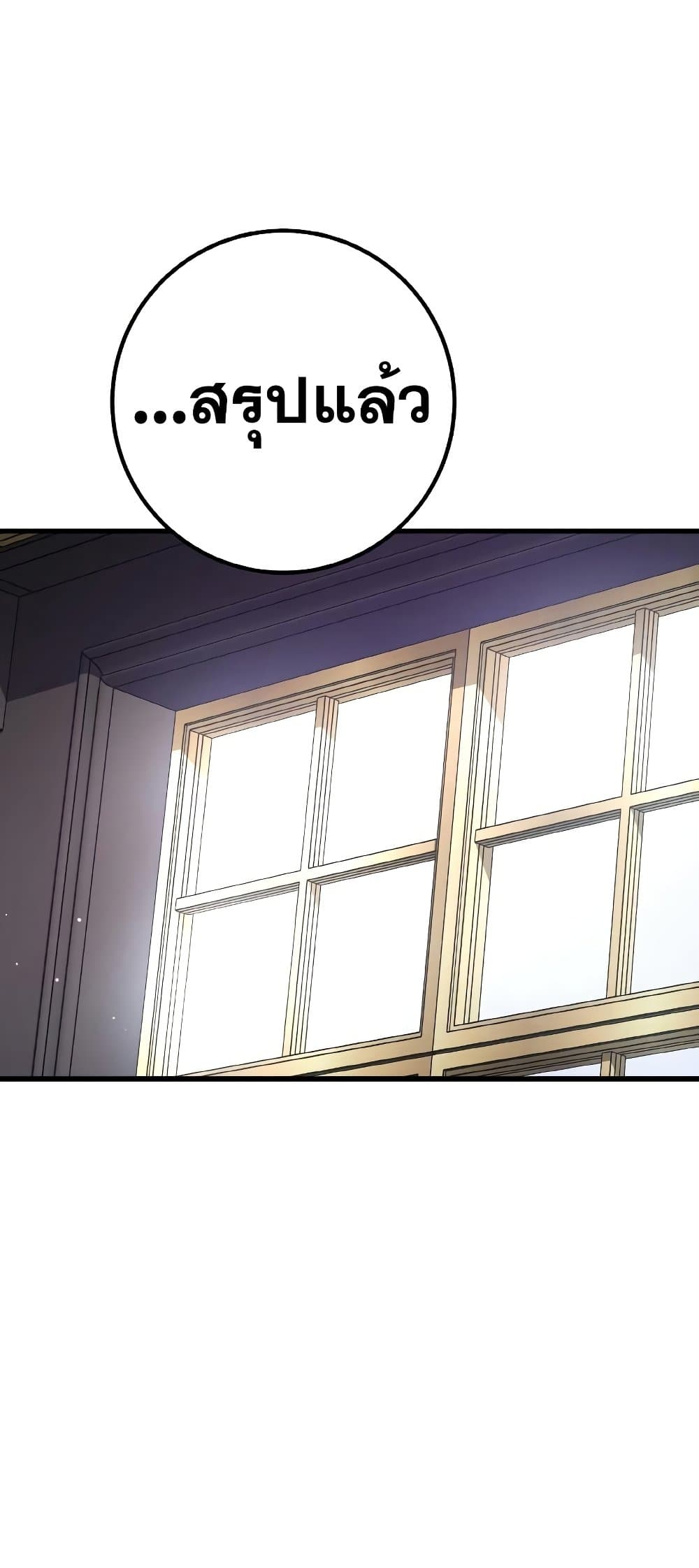 World's Strongest Troll page 25