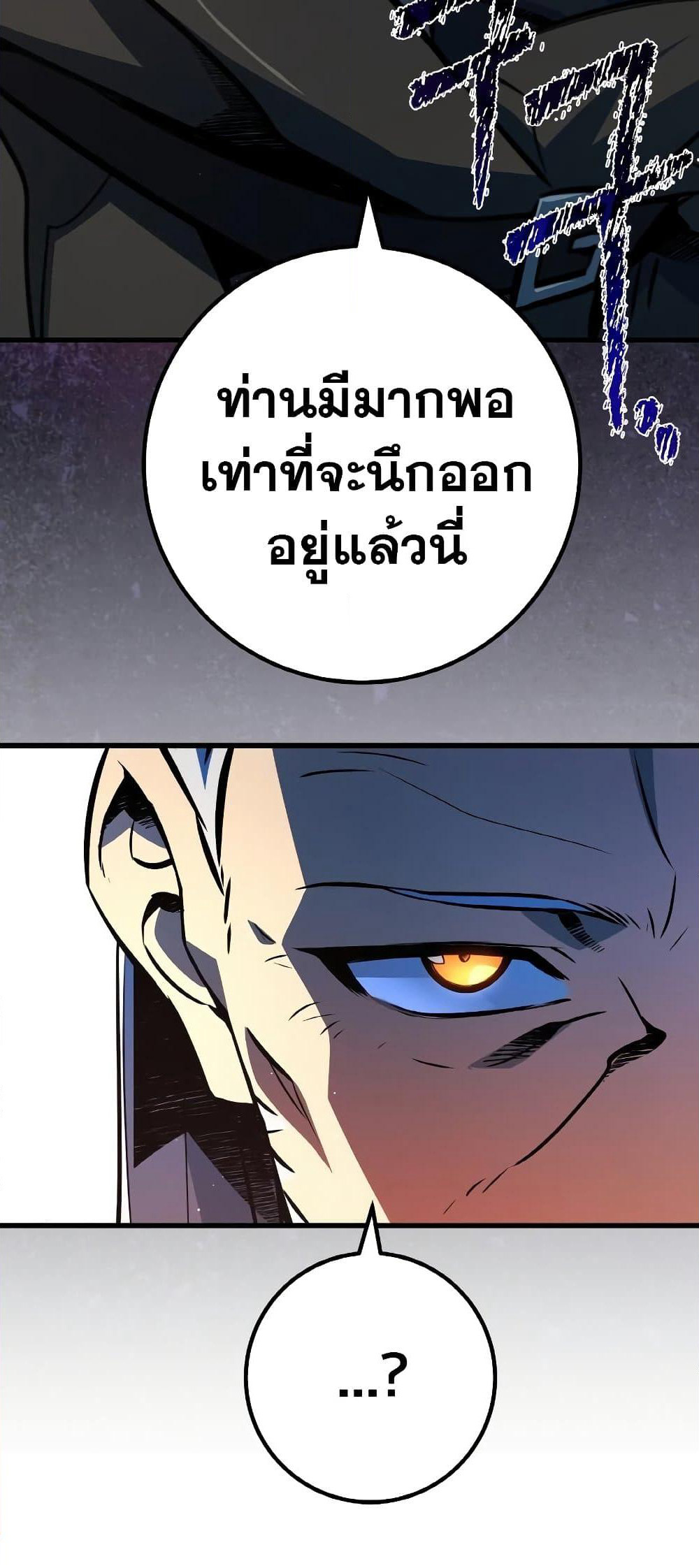 World's Strongest Troll page 30