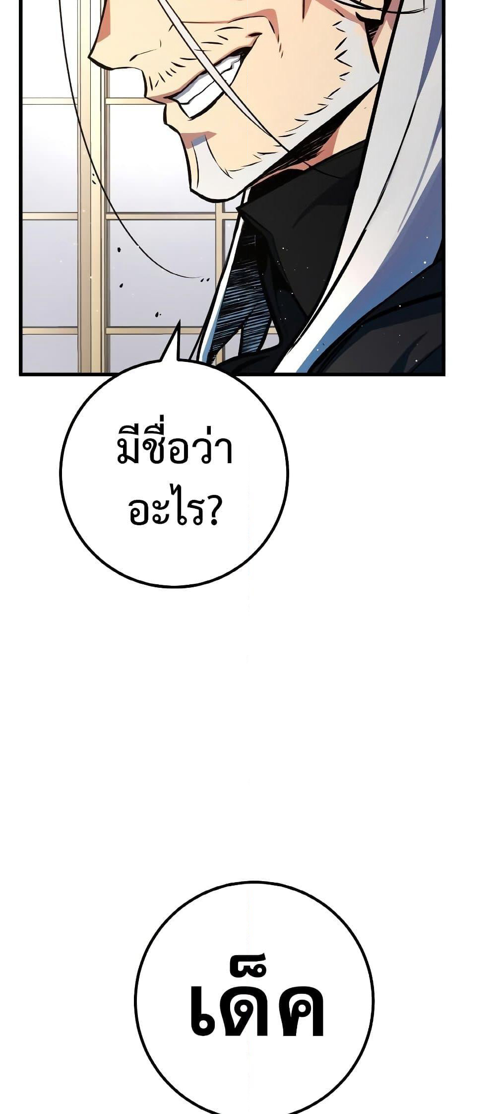 World's Strongest Troll page 46