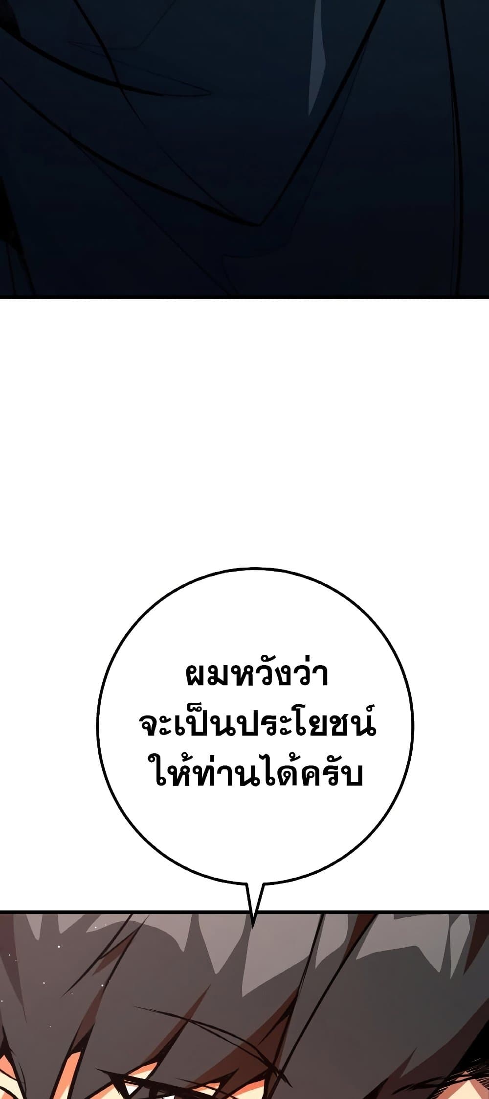 World's Strongest Troll page 50