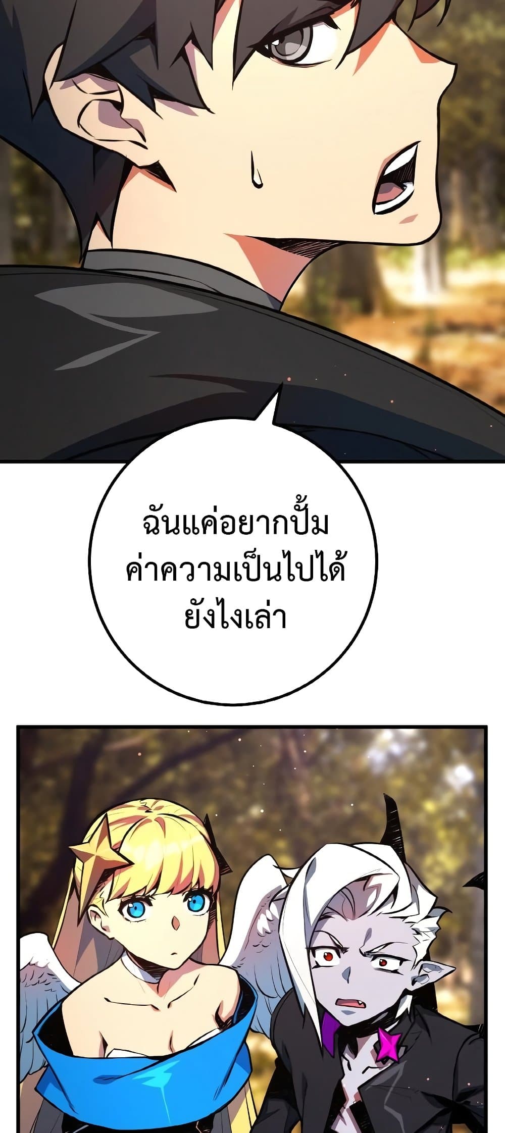 World's Strongest Troll page 56