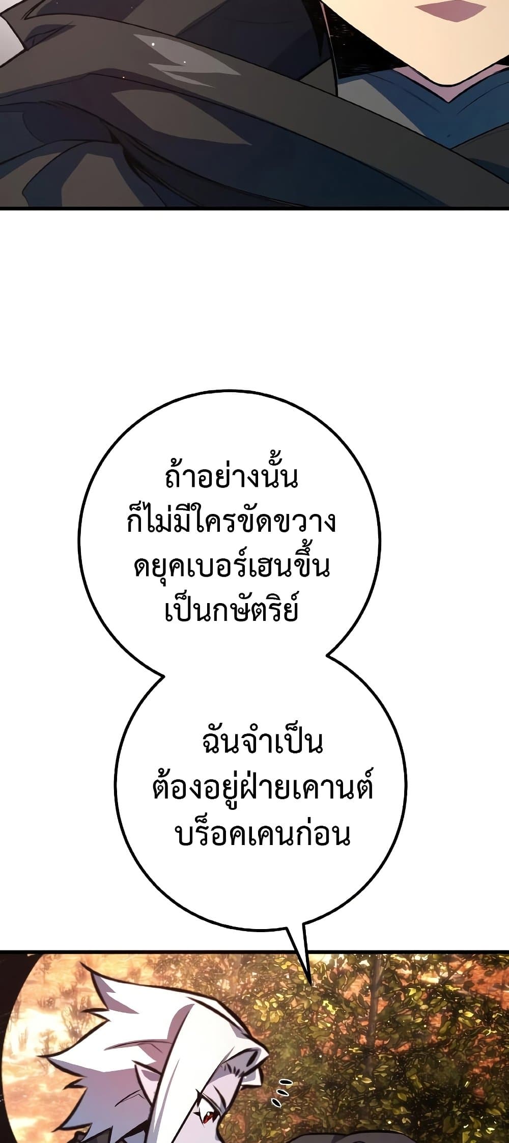 World's Strongest Troll page 64