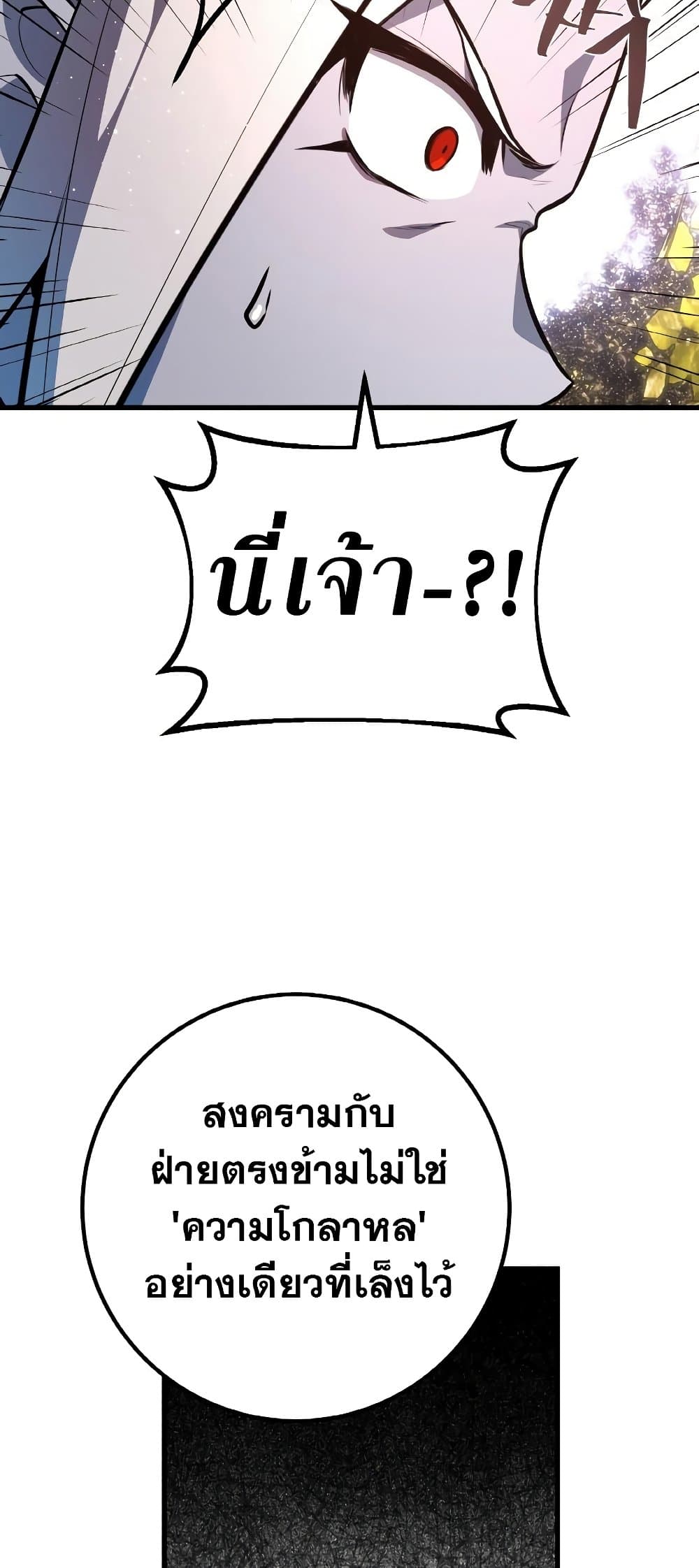World's Strongest Troll page 66