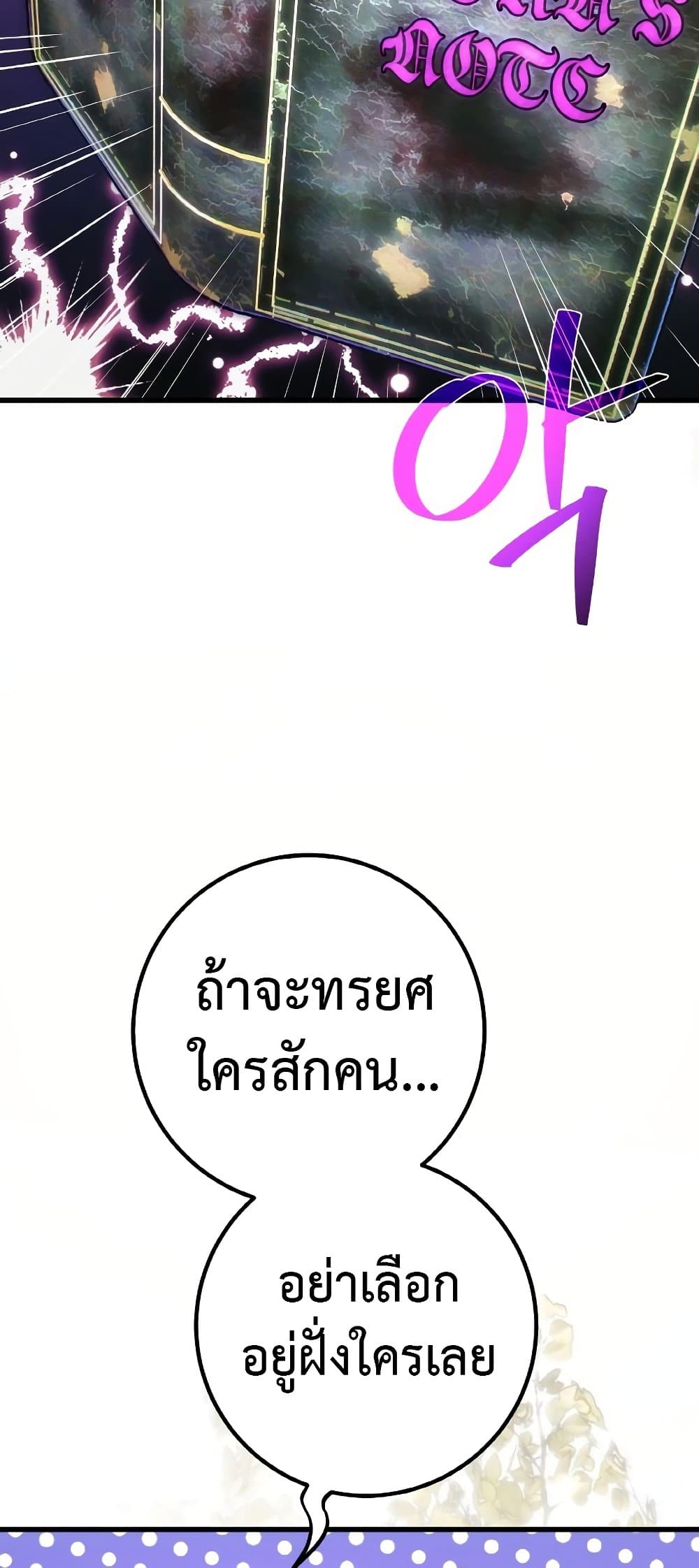 World's Strongest Troll page 71
