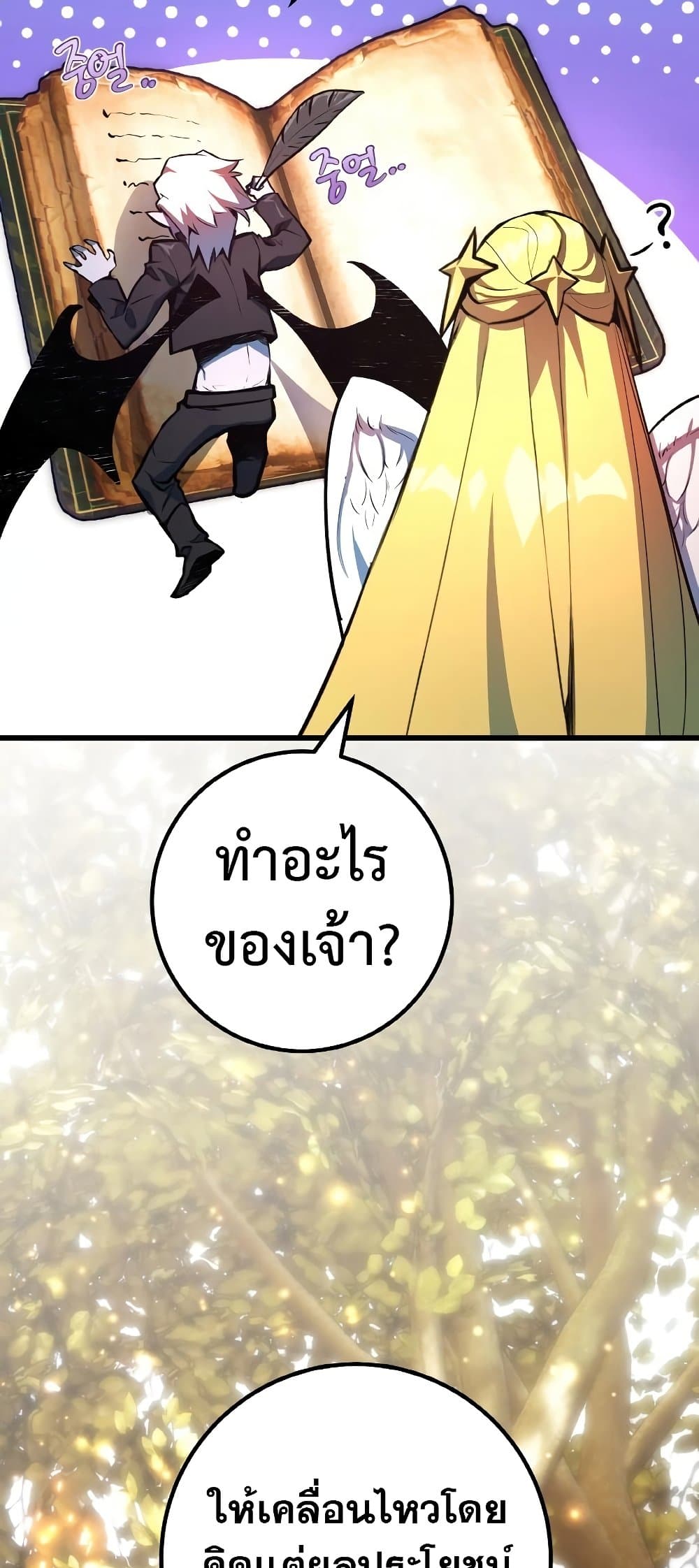 World's Strongest Troll page 72