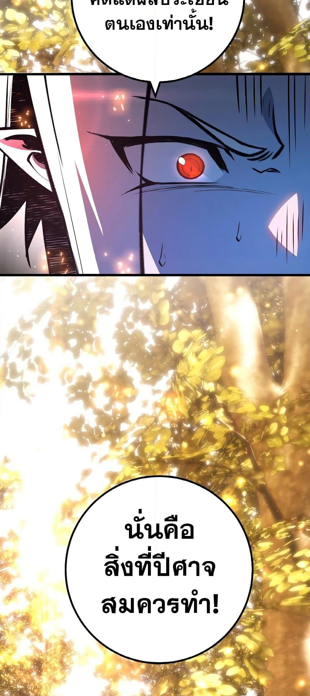 World's Strongest Troll page 73