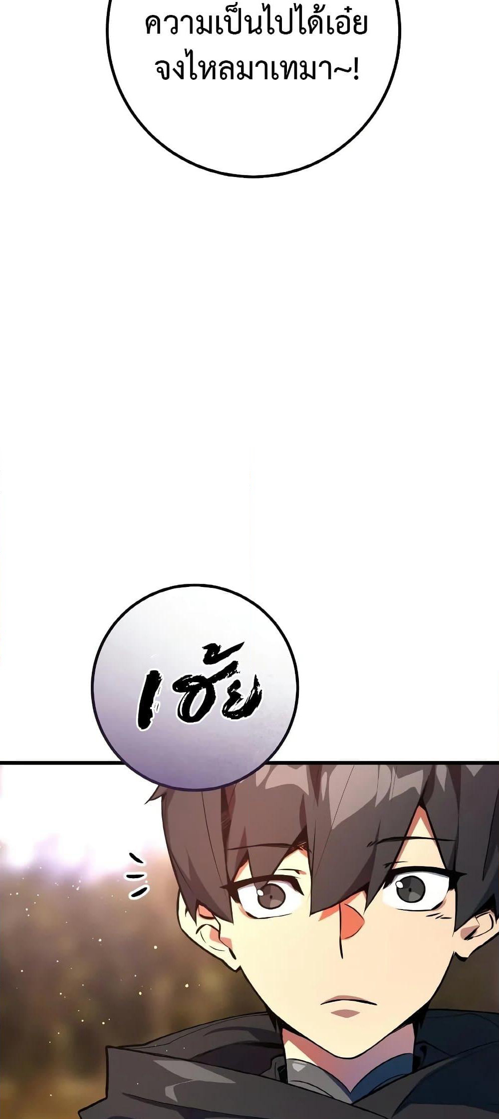World's Strongest Troll page 75