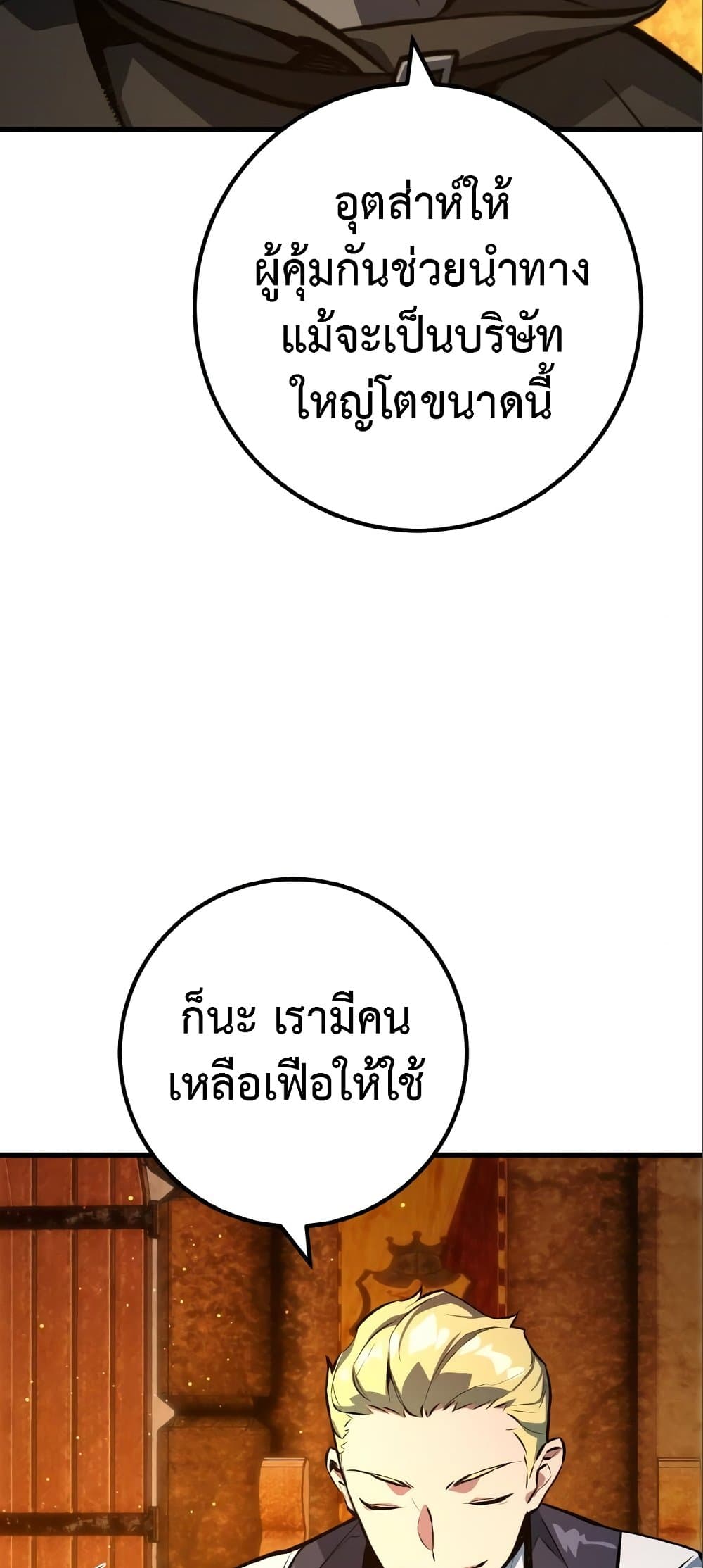 World's Strongest Troll page 7