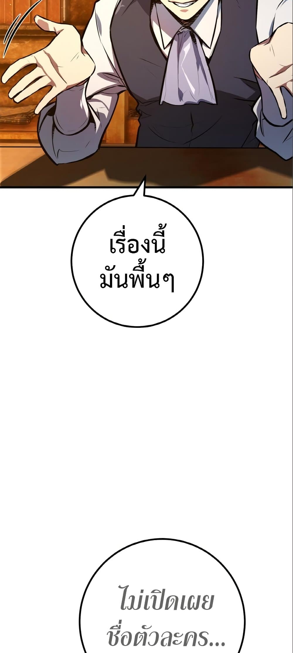 World's Strongest Troll page 8