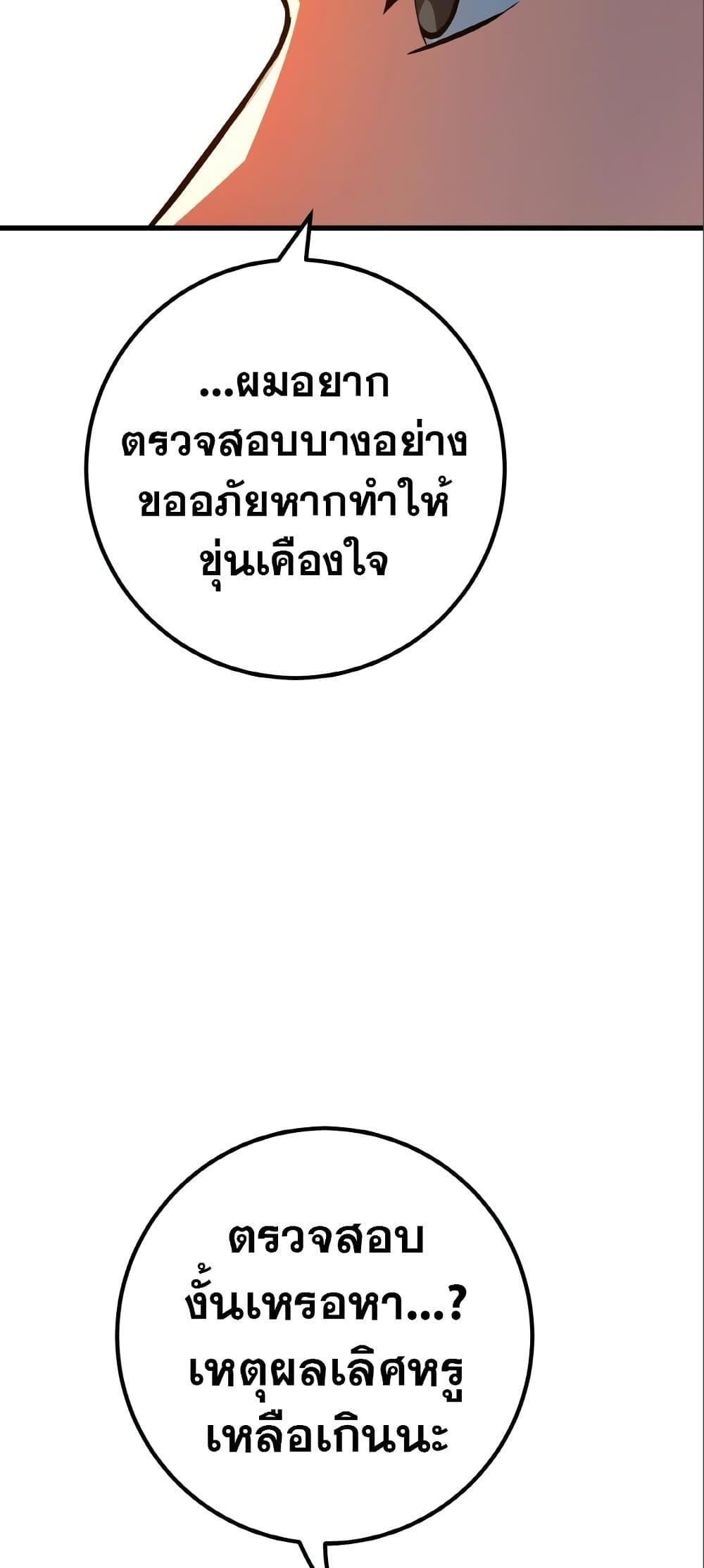 World's Strongest Troll page 13