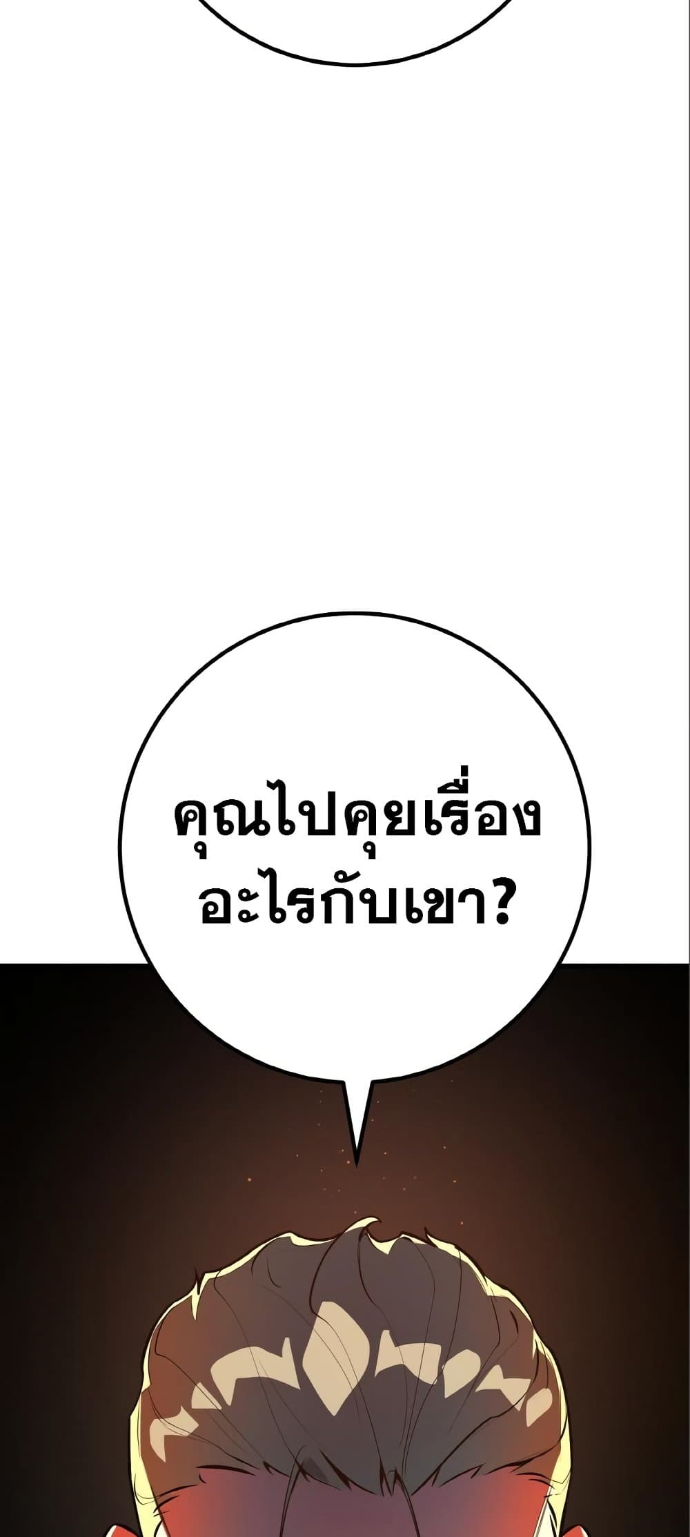 World's Strongest Troll page 15