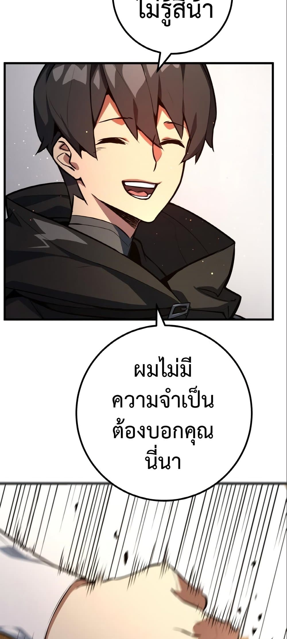 World's Strongest Troll page 17