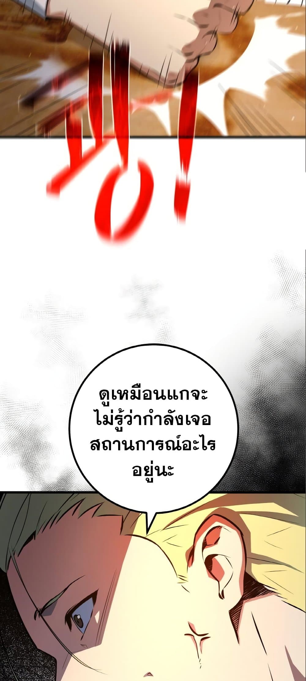 World's Strongest Troll page 18